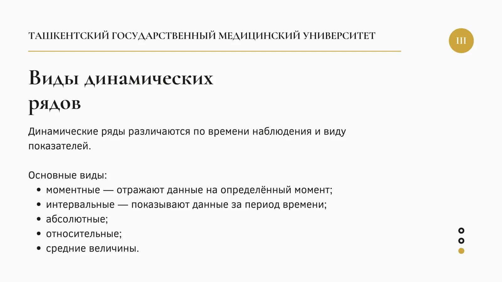 Динамические ряды и метод стандартизации 3