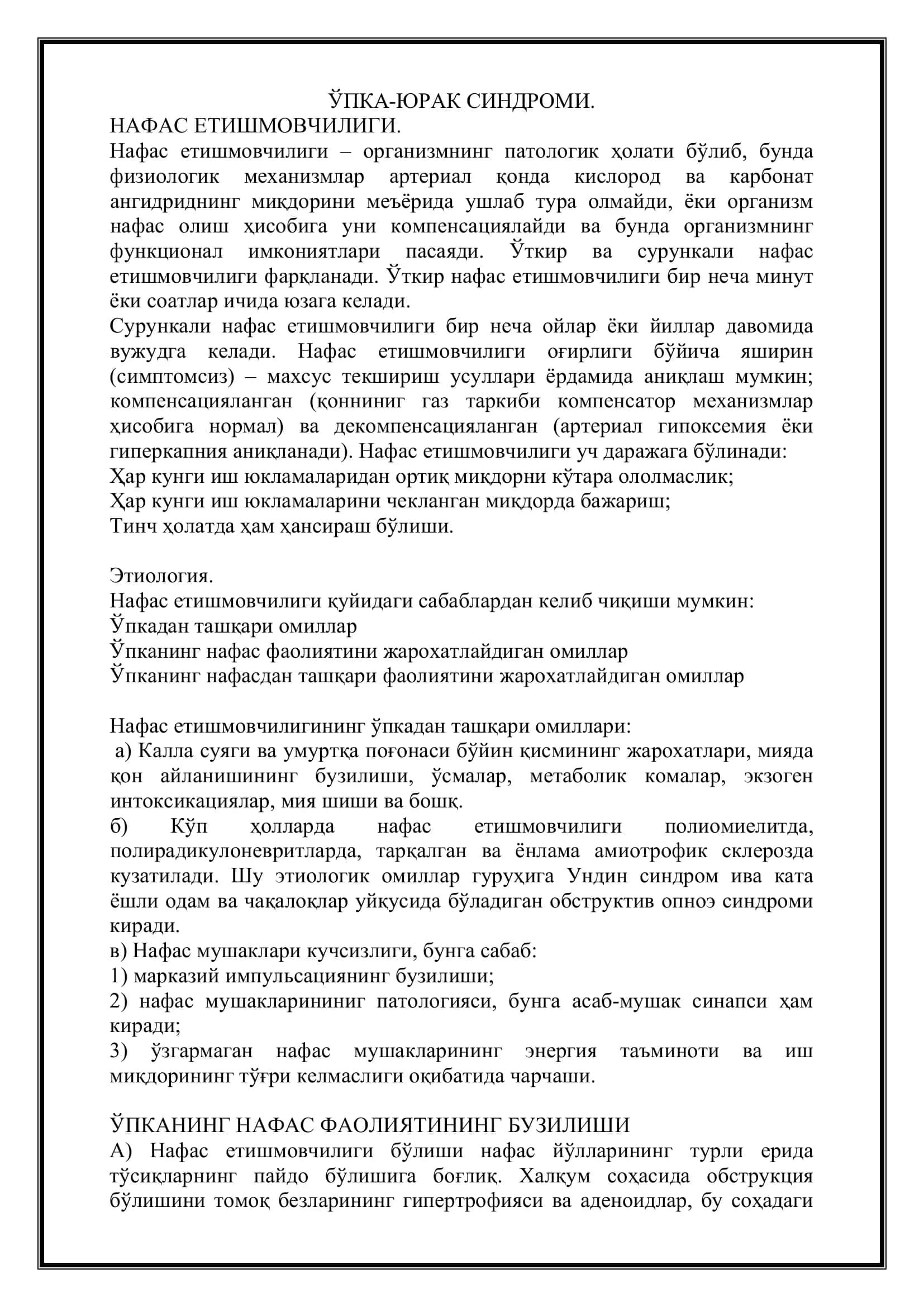 ЎПКА-ЮРАК СИНДРОМИ РЕФЕРАТ 3
