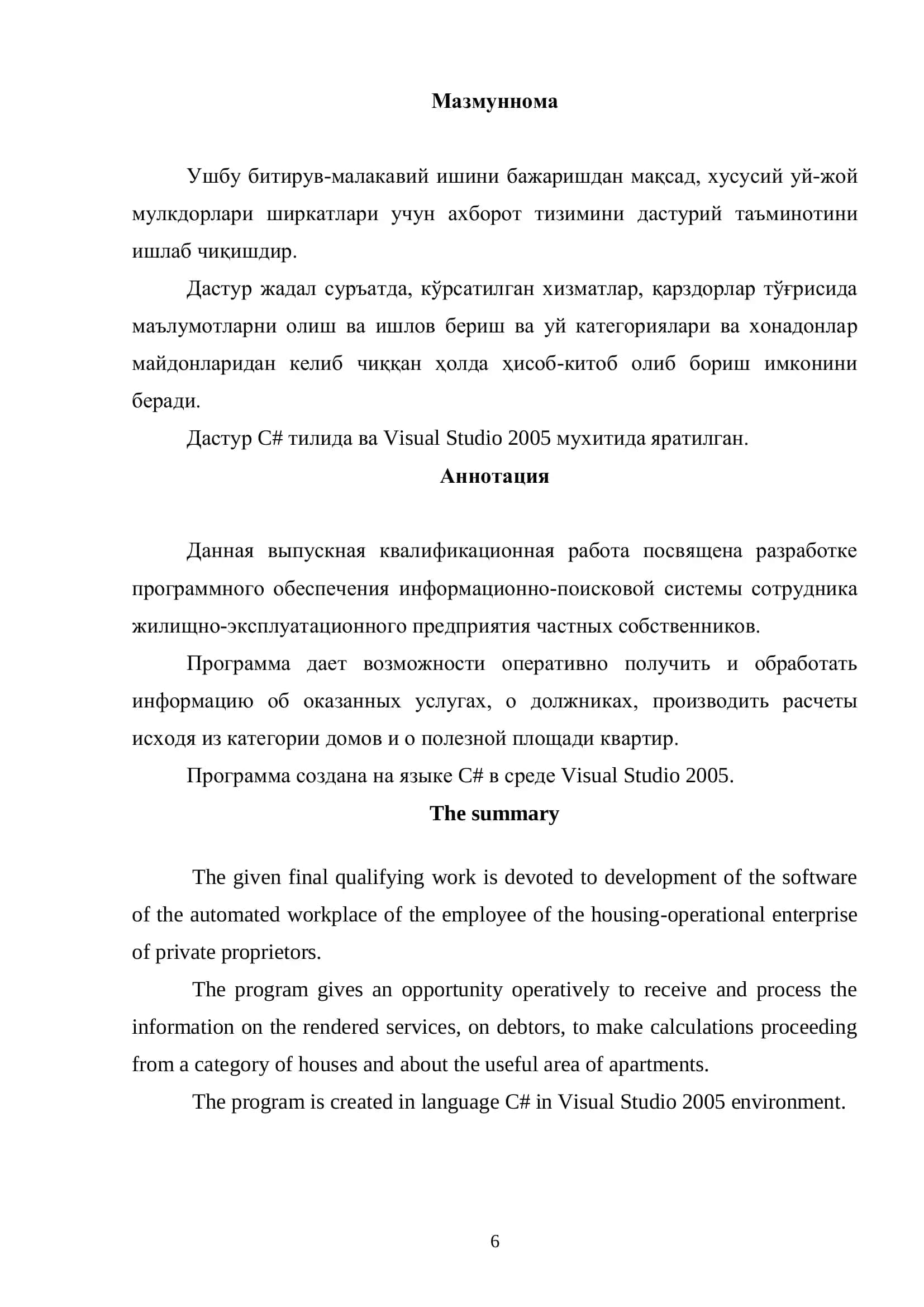 Хусусий уй-жой ширкатлари ахборот тизимини яратиш 3