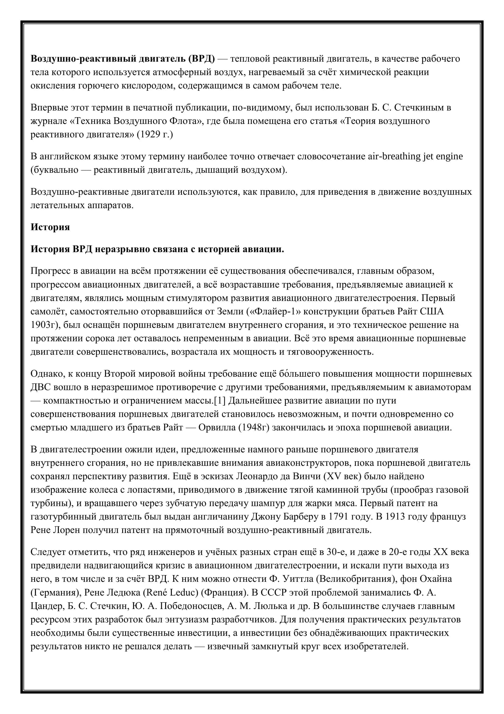Воздушно-реактивный двигатель 3