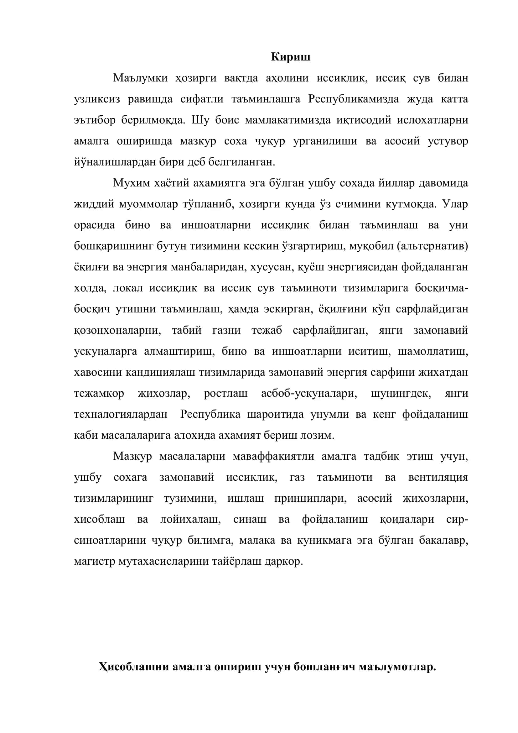 МУҲАНДИСЛИК КОММУНИКАЦИЯЛАРИ ҚУРИЛИШИ 3