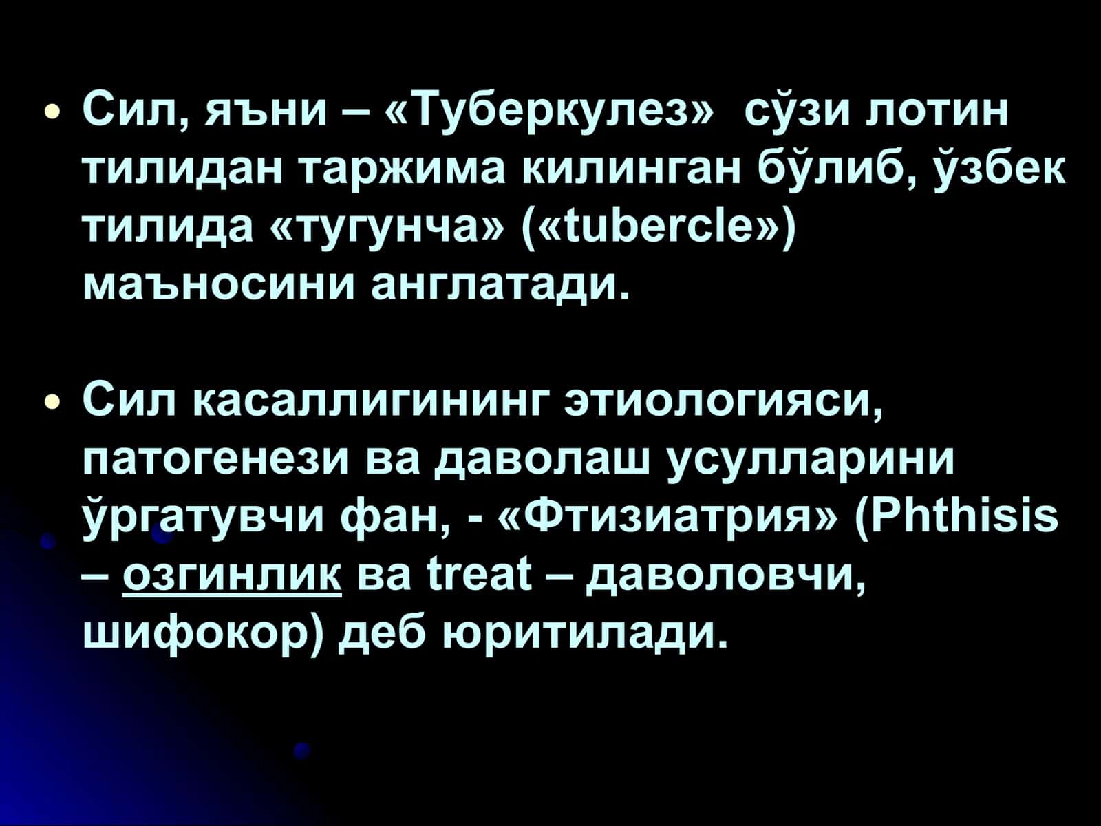 Сил касаллиги хакида таълимот 3