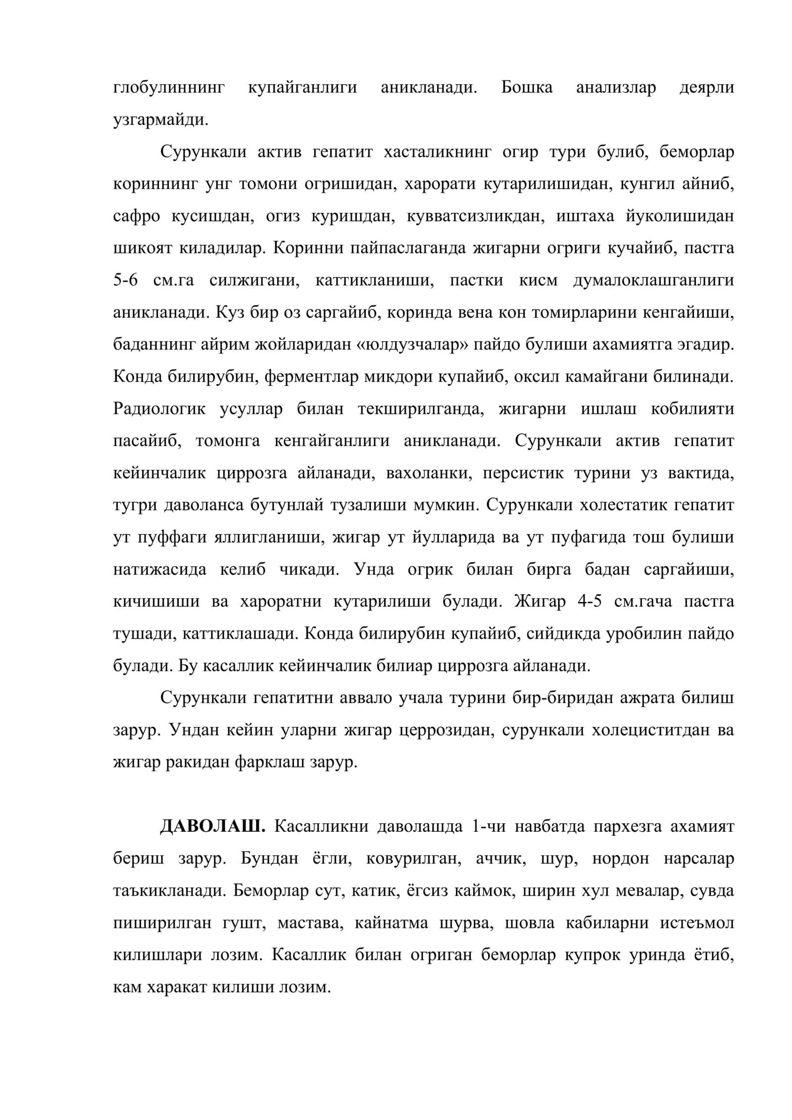 Сурункали гепатит 3