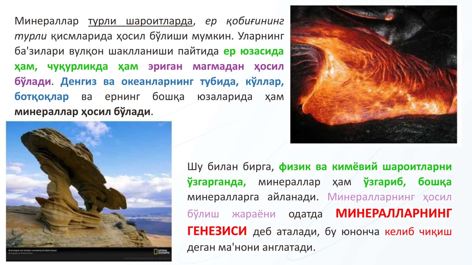 Минераллар генезиси 3