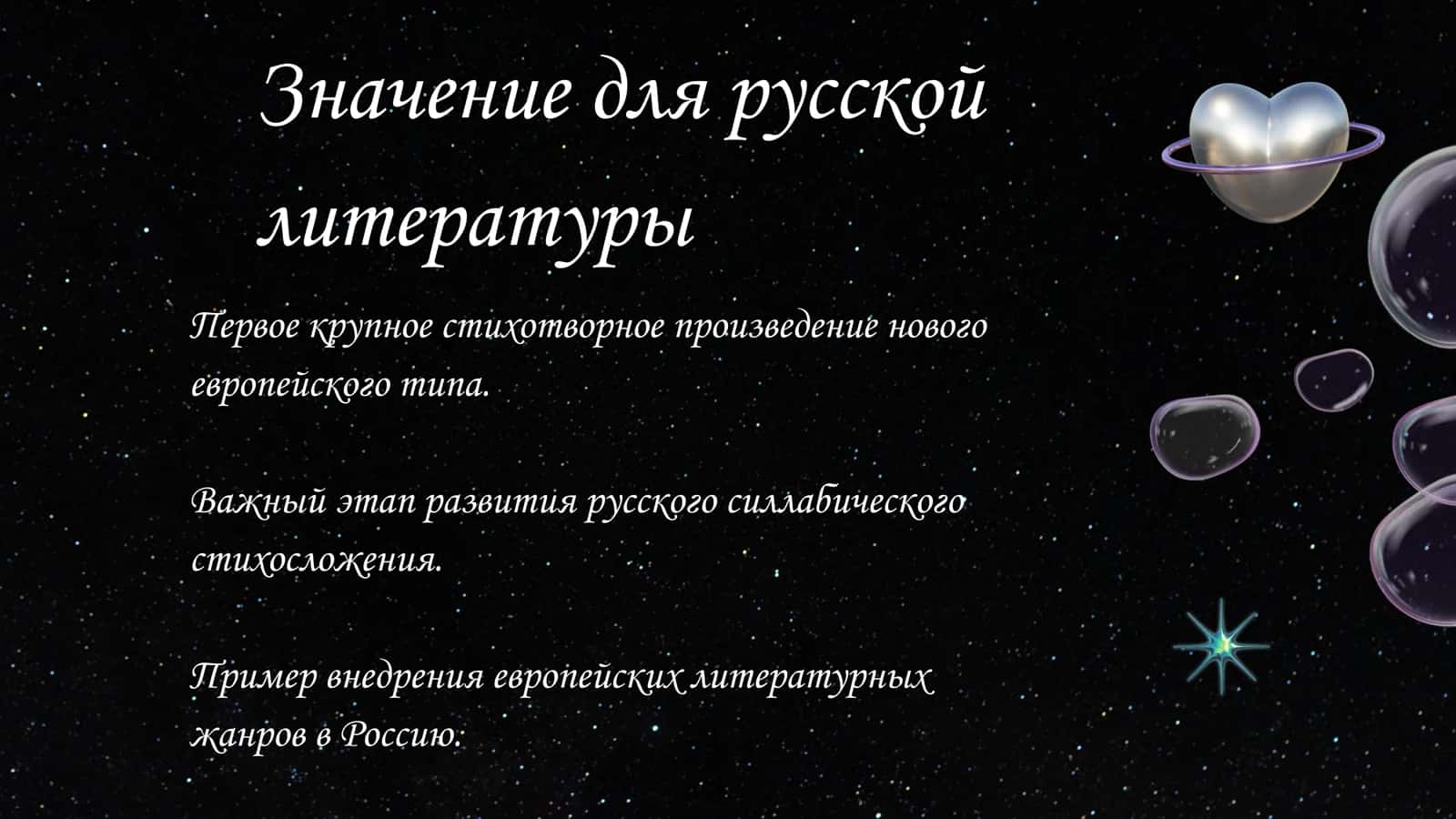 Езда в остров Любви ( произведения) 3