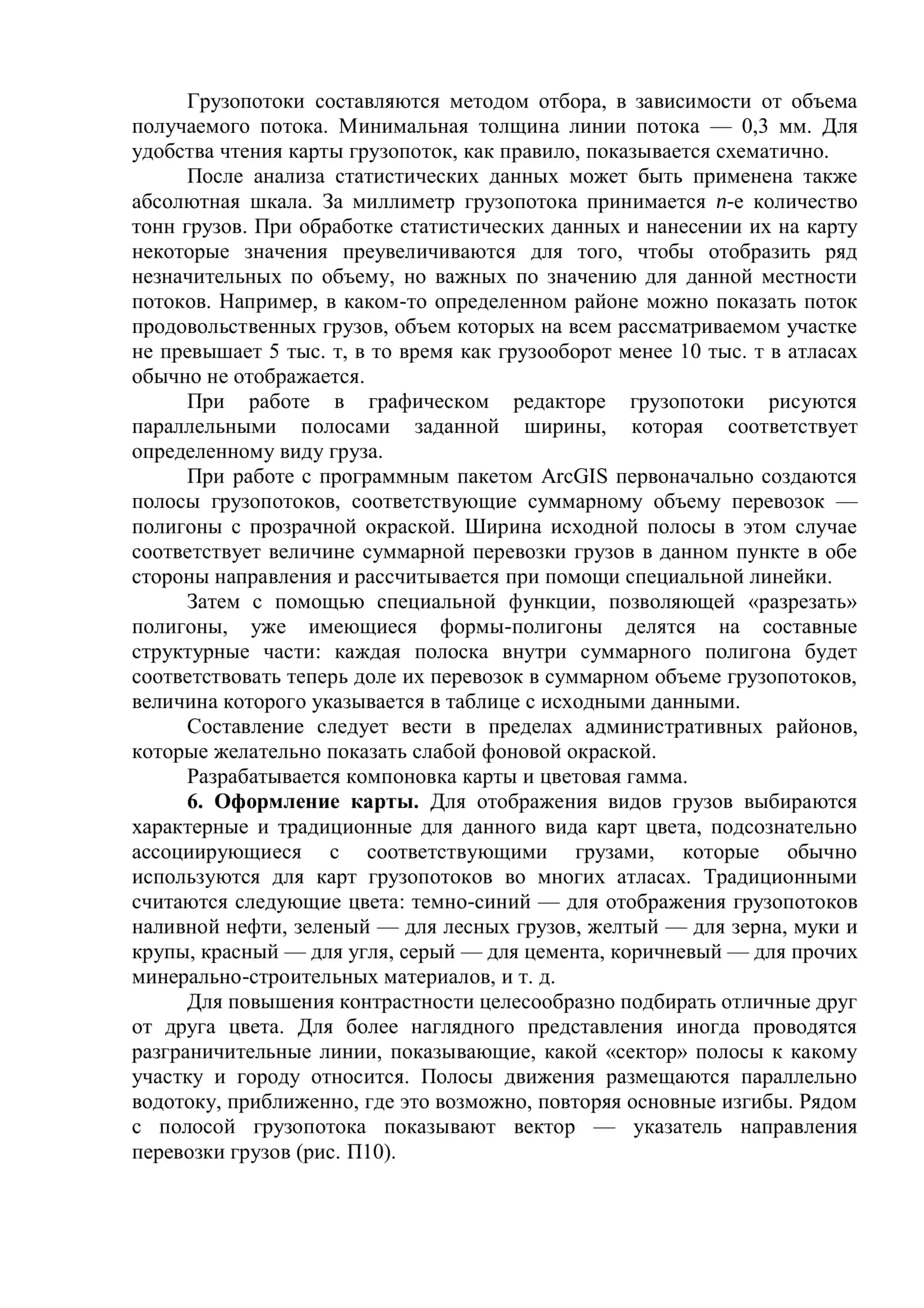Проектирование и составление карт транспорта и экономических связей 3