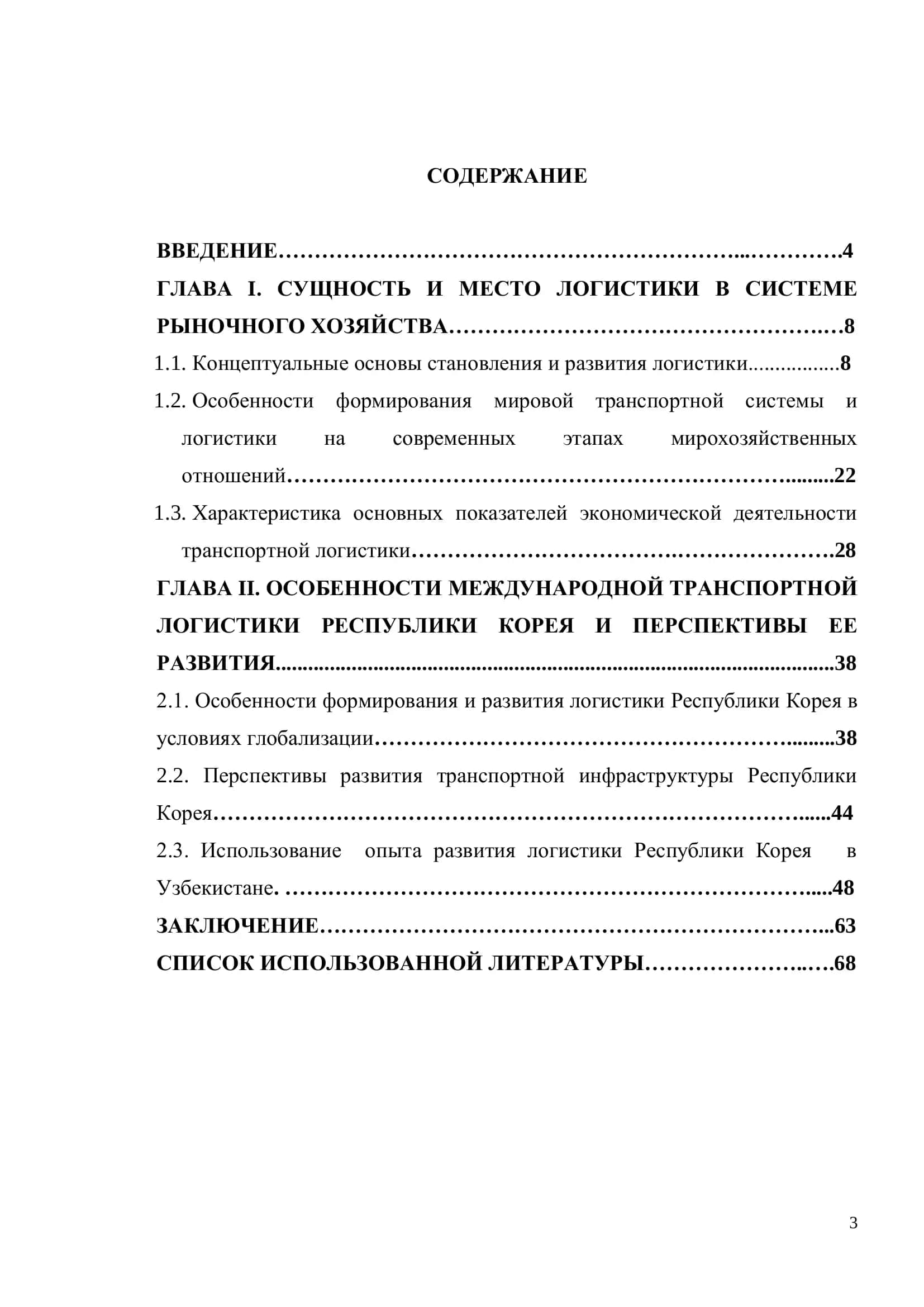 ЛОГИСТИКА КАК ФАКТОР ПОВЫШЕНИЯ КОНКУРЕНТОСПОСОБНОСТИ НАЦИОНАЛЬНОЙ ЭКОНОМИКИ 3