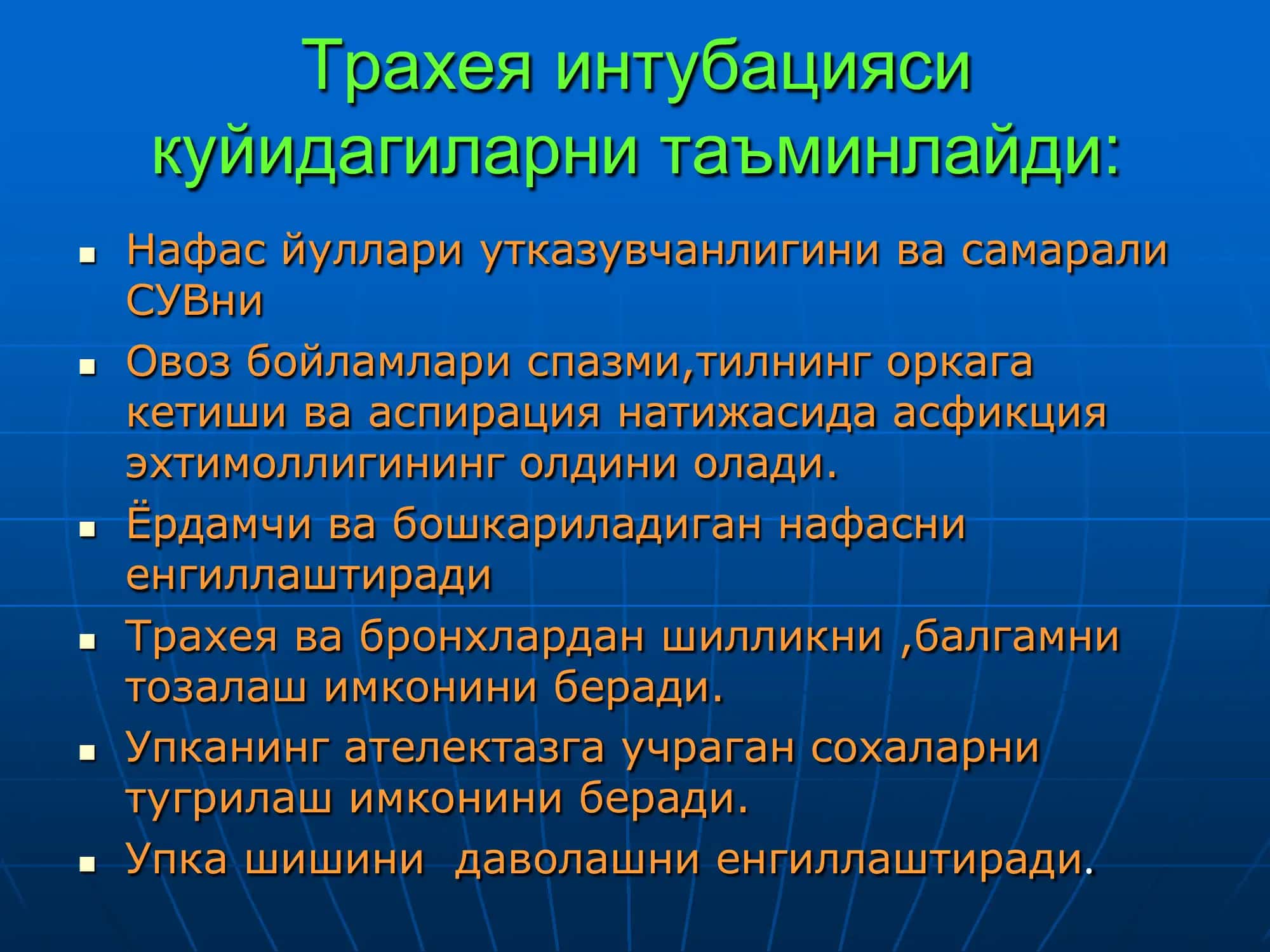 Трахея интубацияси 3