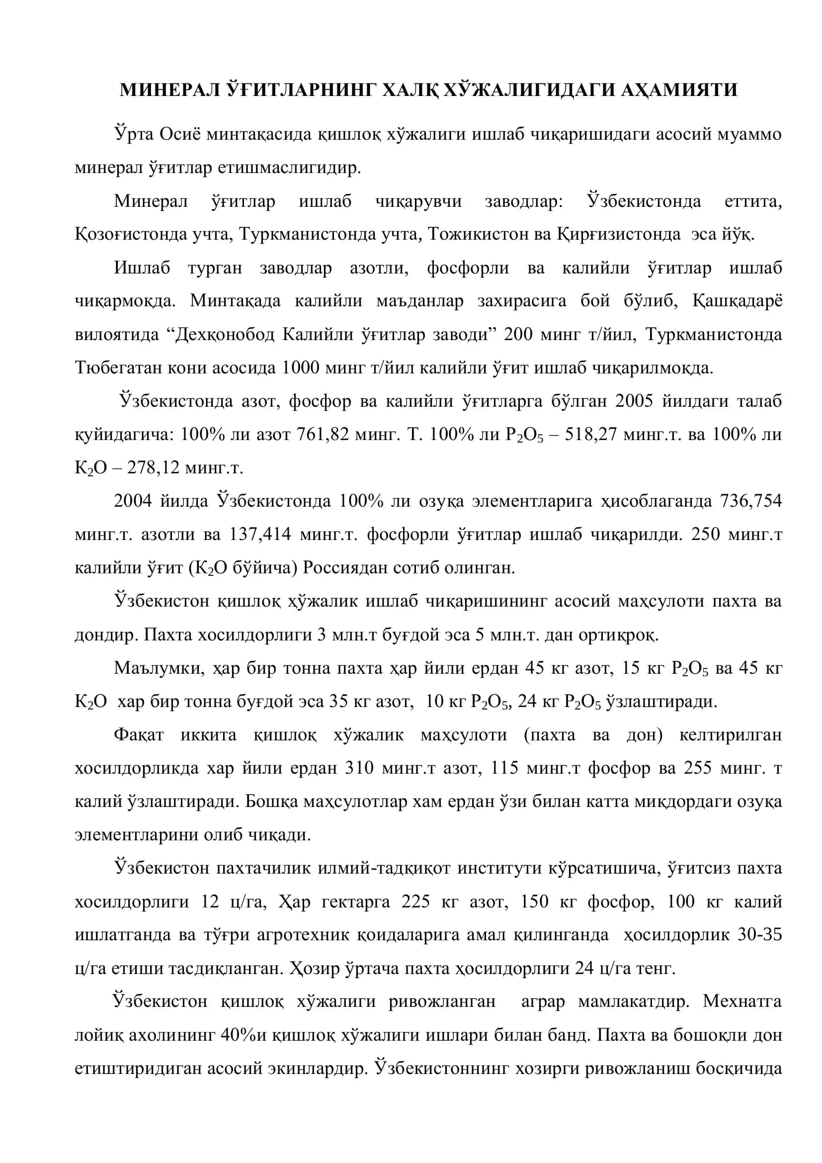 Минерал ўғитлар 3