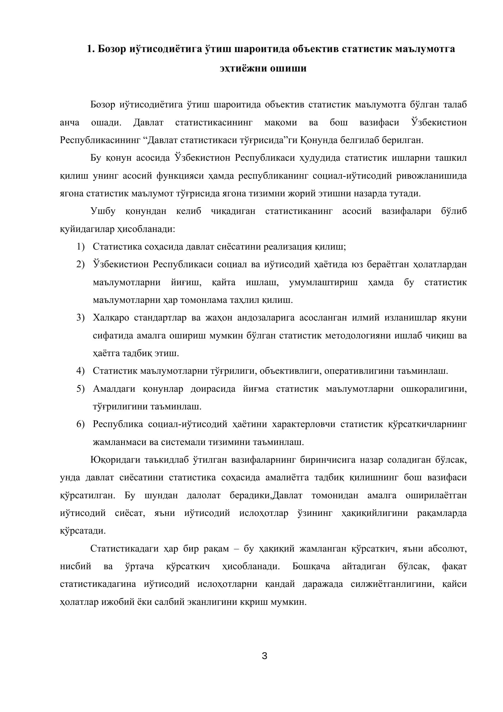 Банк статистикаси 3