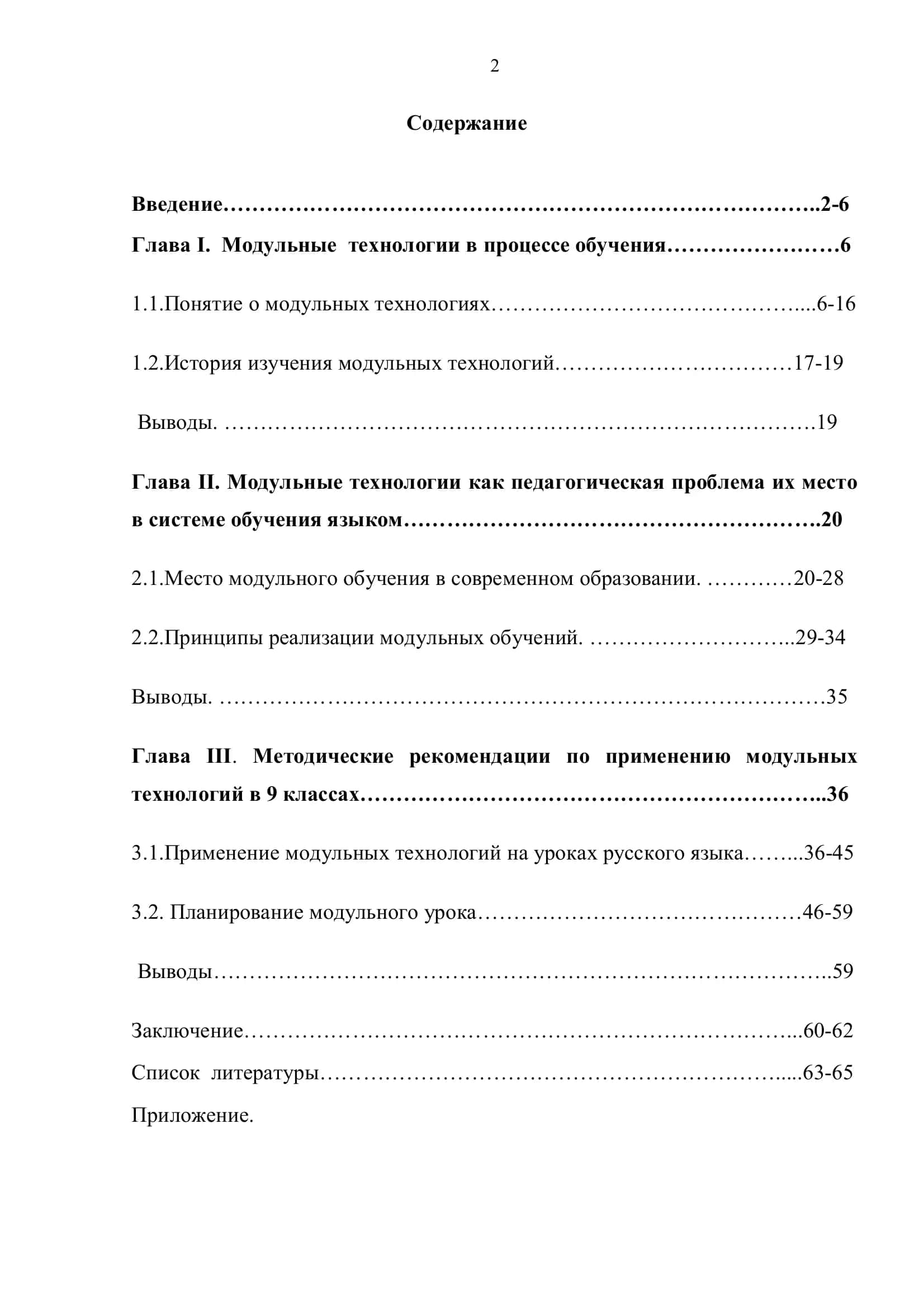 Выпускная квалификационная работа 3