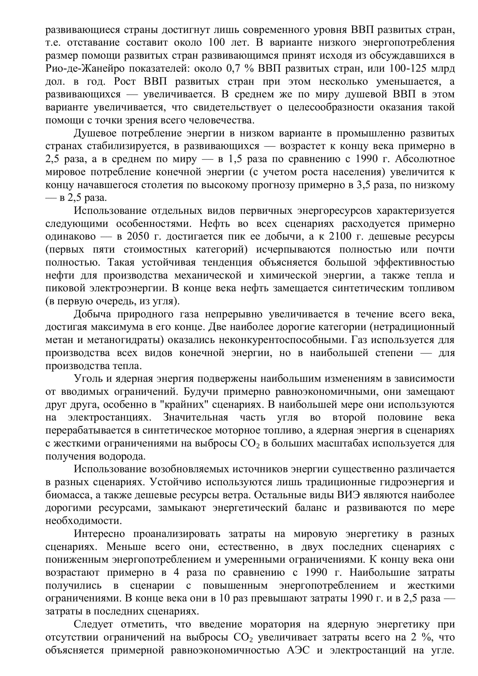ГЛОБАЛЬНЫЕ ПРОБЛЕМЫ В ЭНЕРГЕТИКЕ 3
