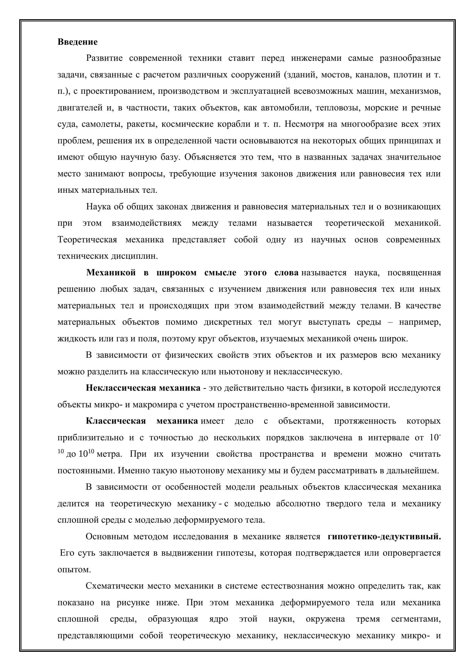 Реферат "Прикладная механика" 3