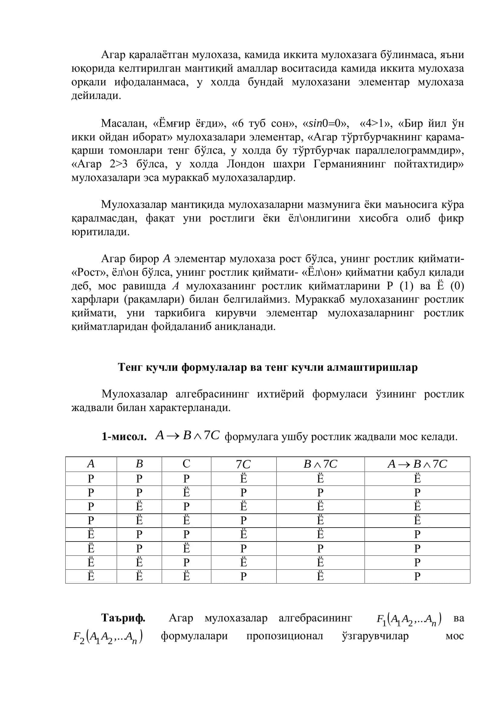 Мулохазалар алгебраси 3