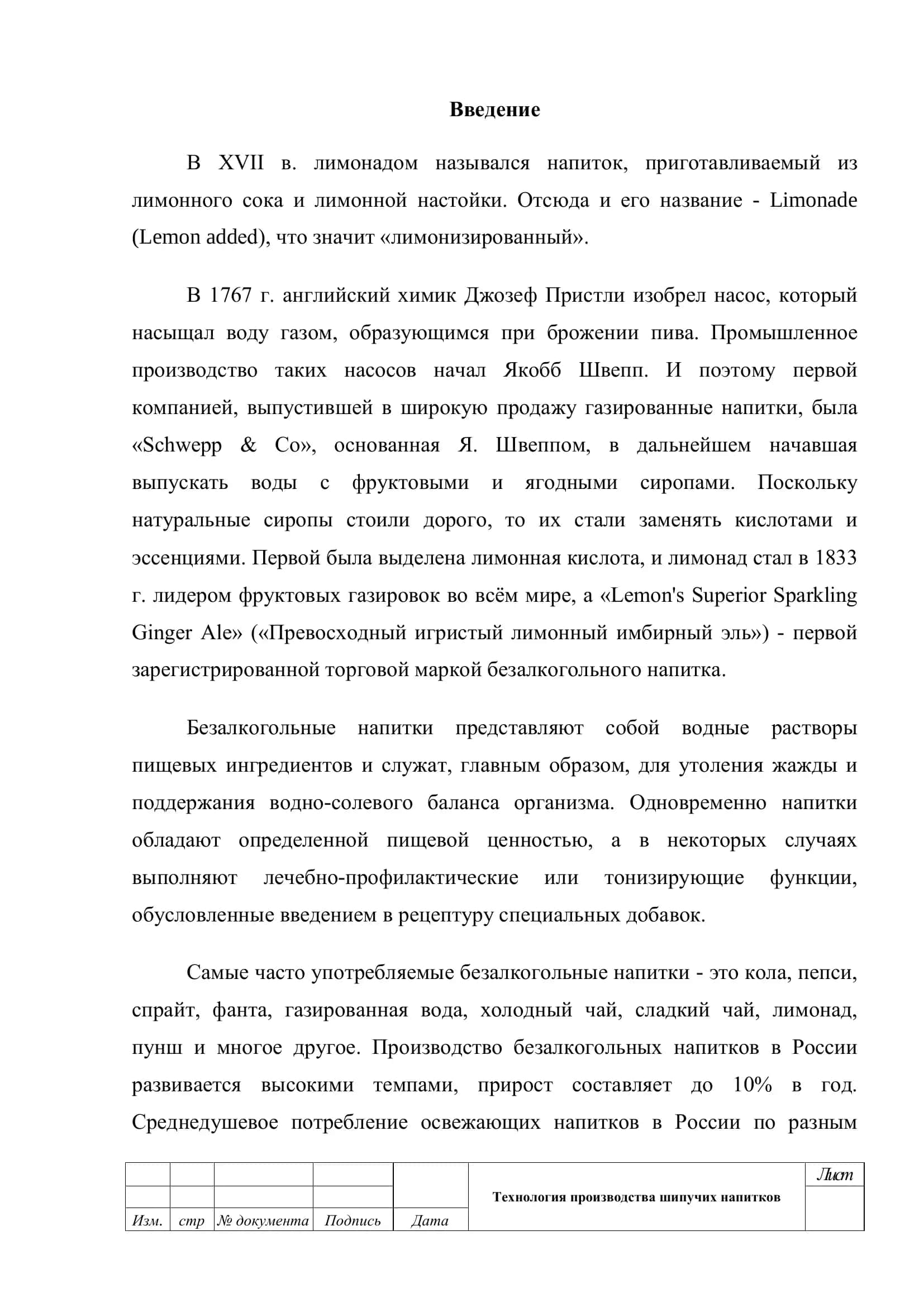 Технология производства шипучих напитков 3