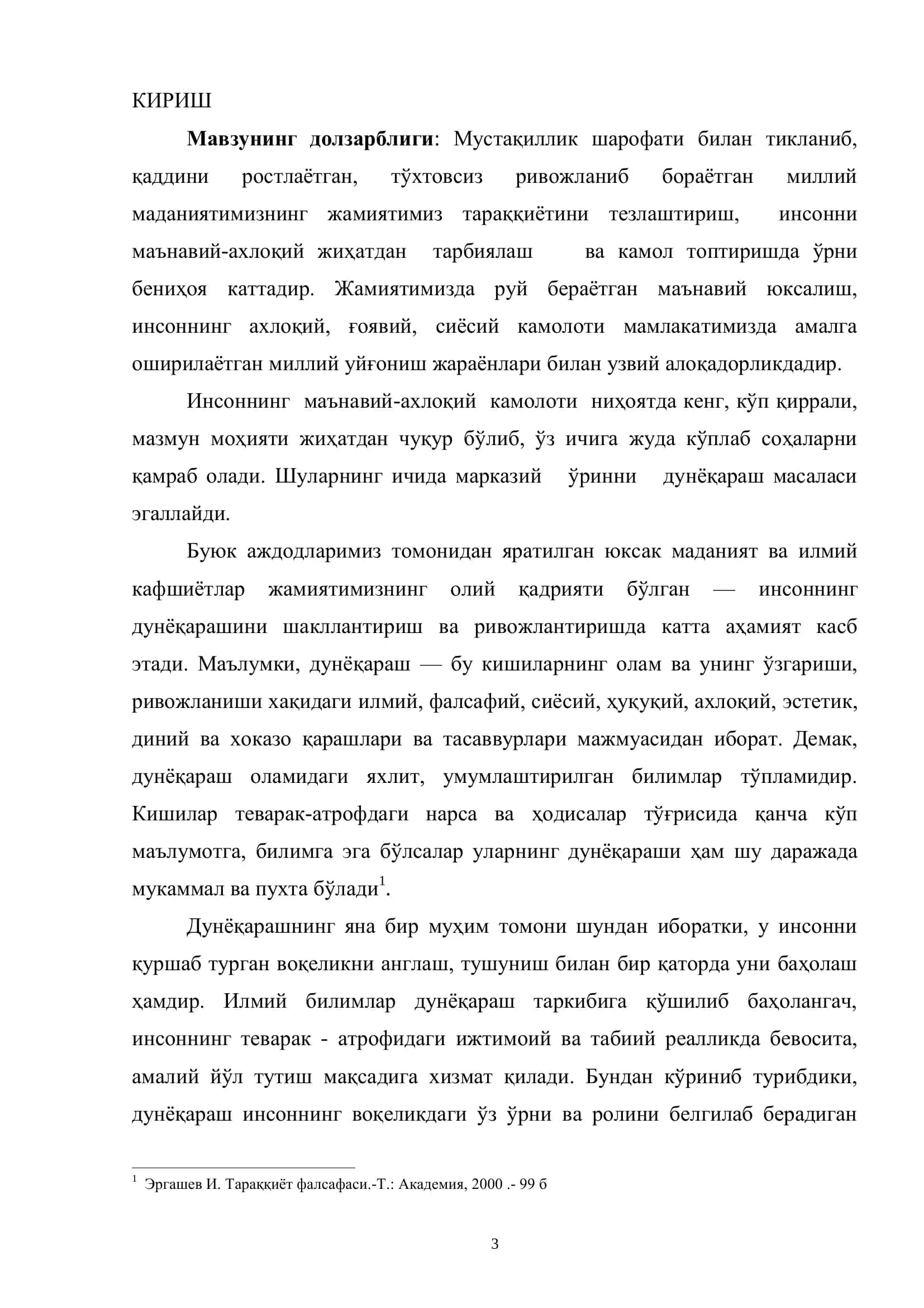 ДУНЁҚАРАШ ШАКЛЛАРИ ВА УЛАР ОРАСИДАГИ 3