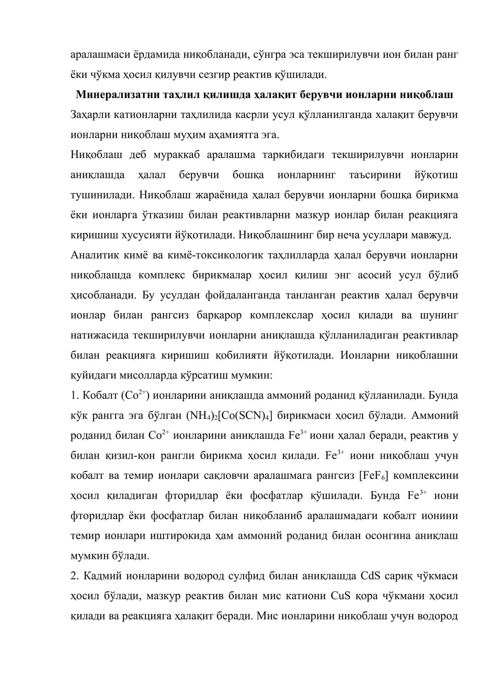 Минерализатни касрли усулда аниқлашда 3