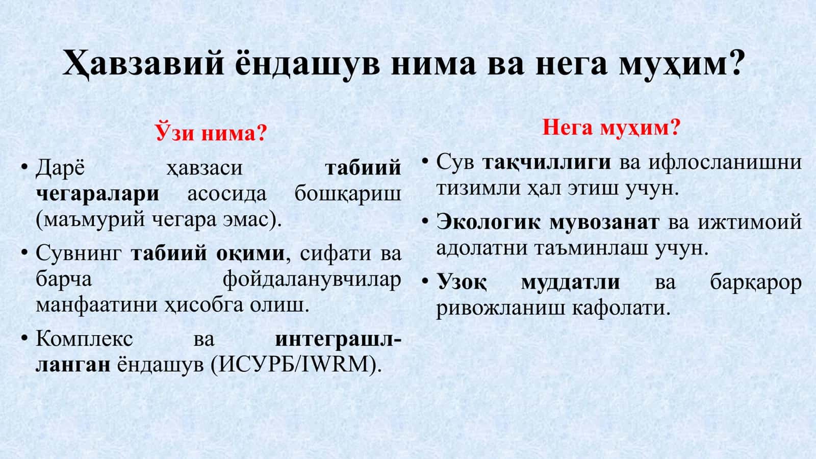 "СУВ РЕСУРСЛАРИНИ ҲАВЗАВИЙ БОШҚАРИШ" 3