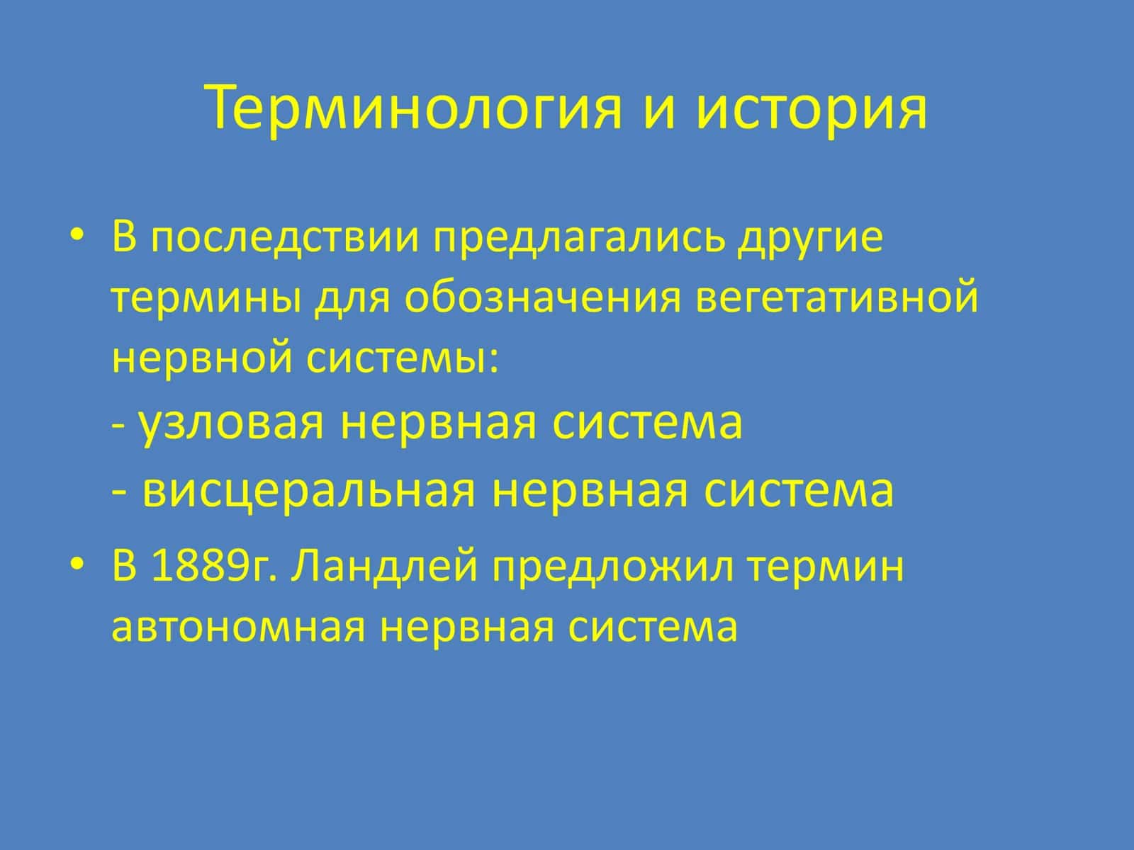 Вегетативная нервная система 3