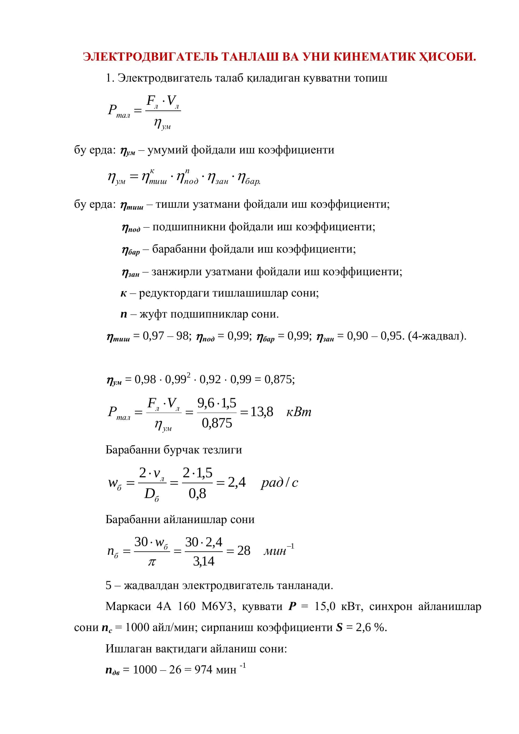 МАШИНА ДЕТАЛЛАРИ 3