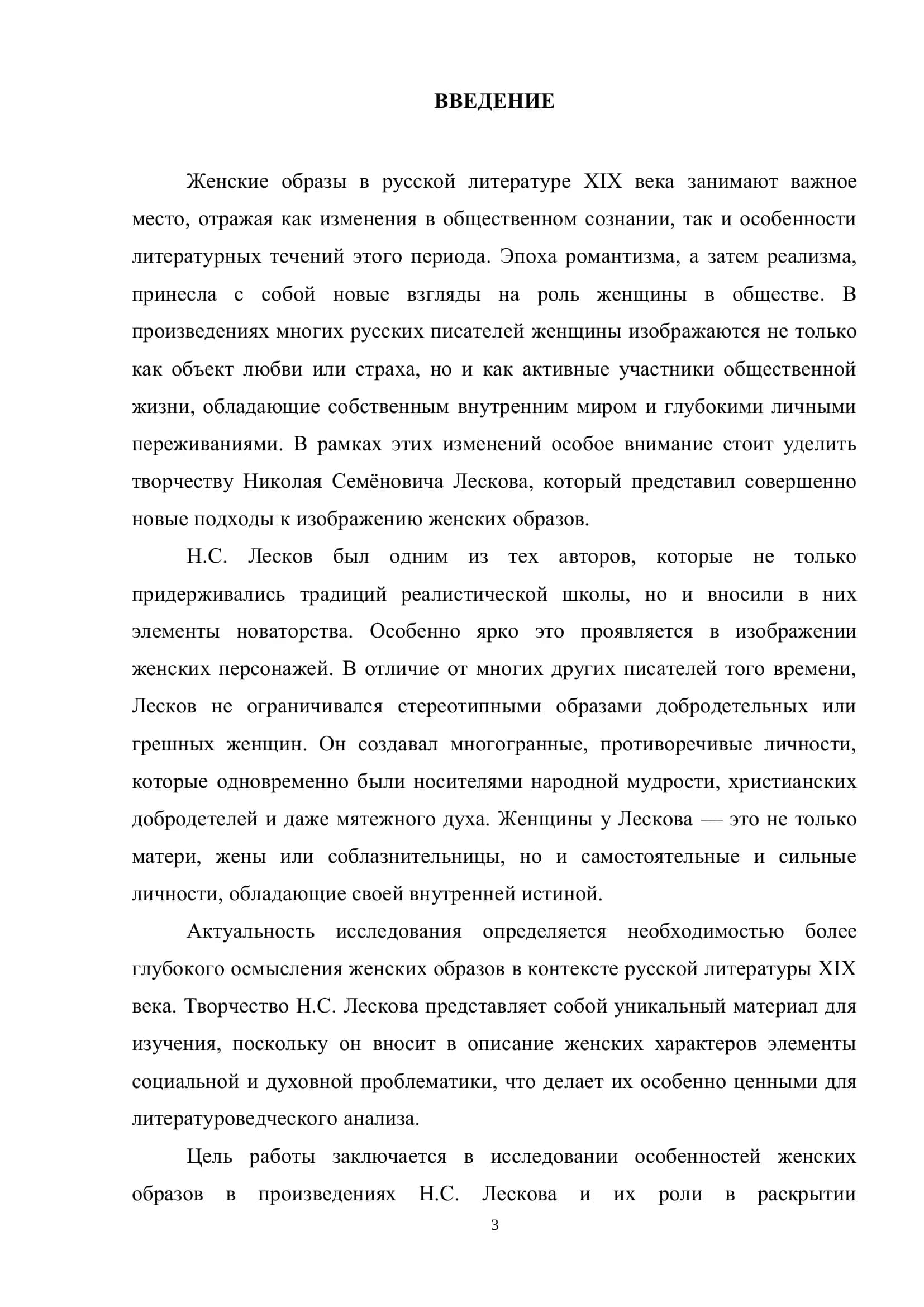 " Жанр документальной повести в творчестве М.М. Зощенко ("История одной жизни ", " Возмездие ", " Керенский " )" 3