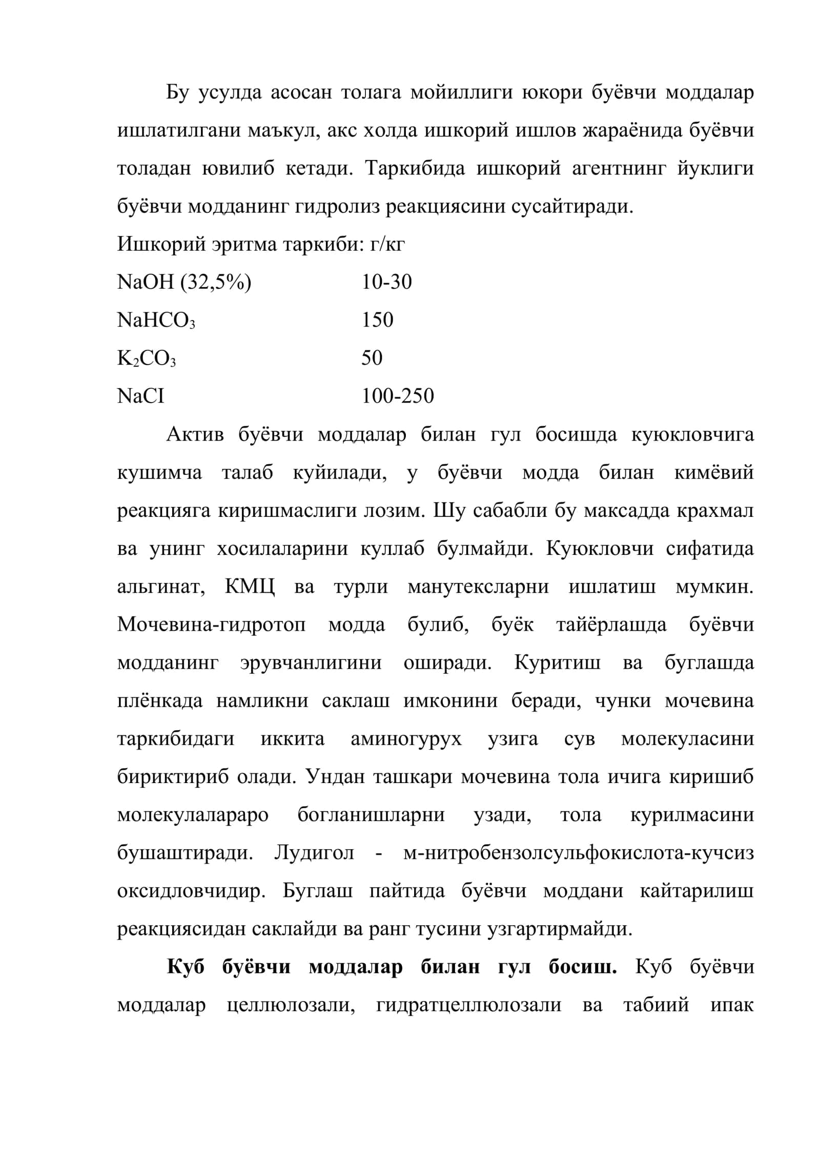 Гул босиш технологияси 3