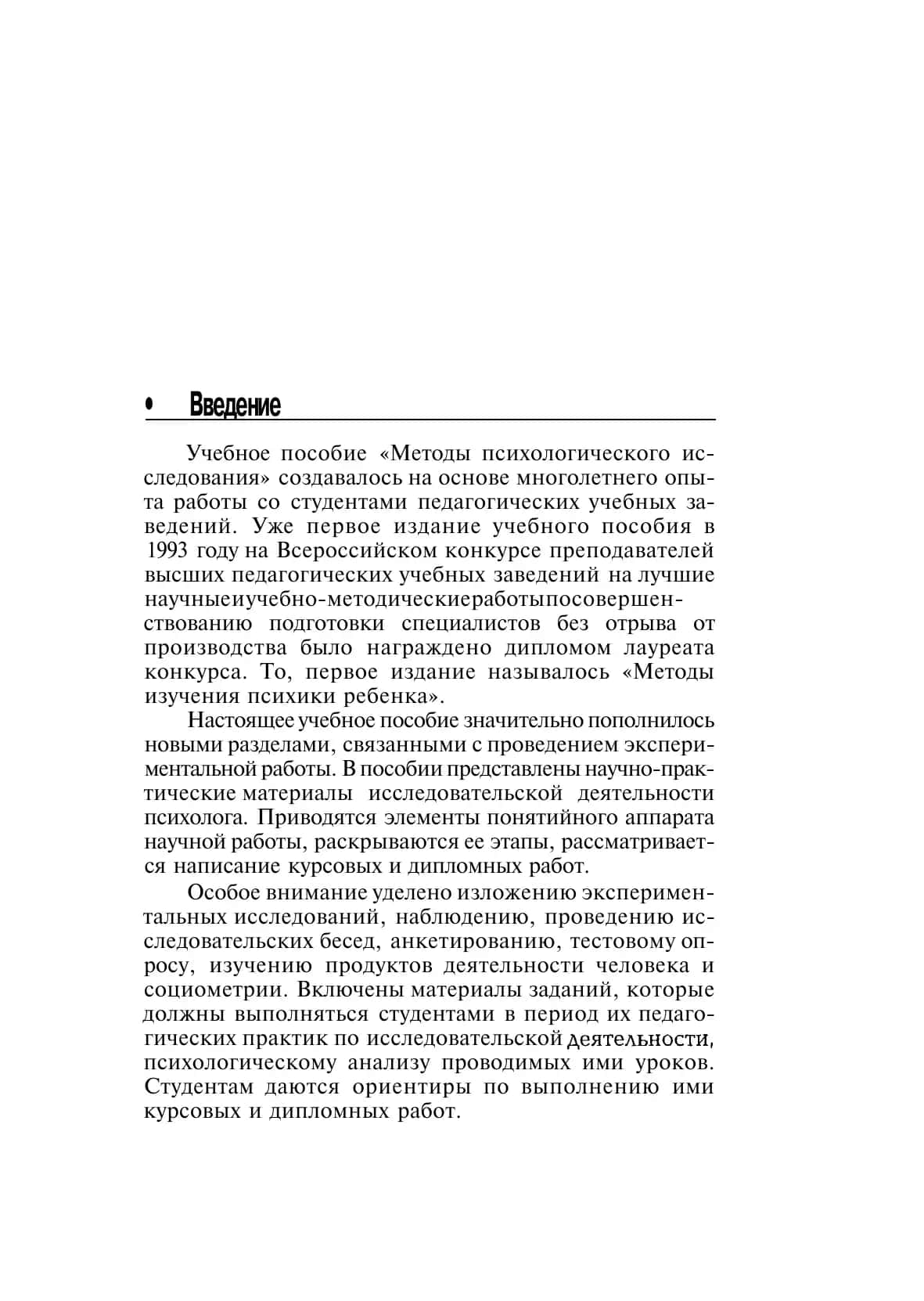 Методология и методы психологического исследования 3