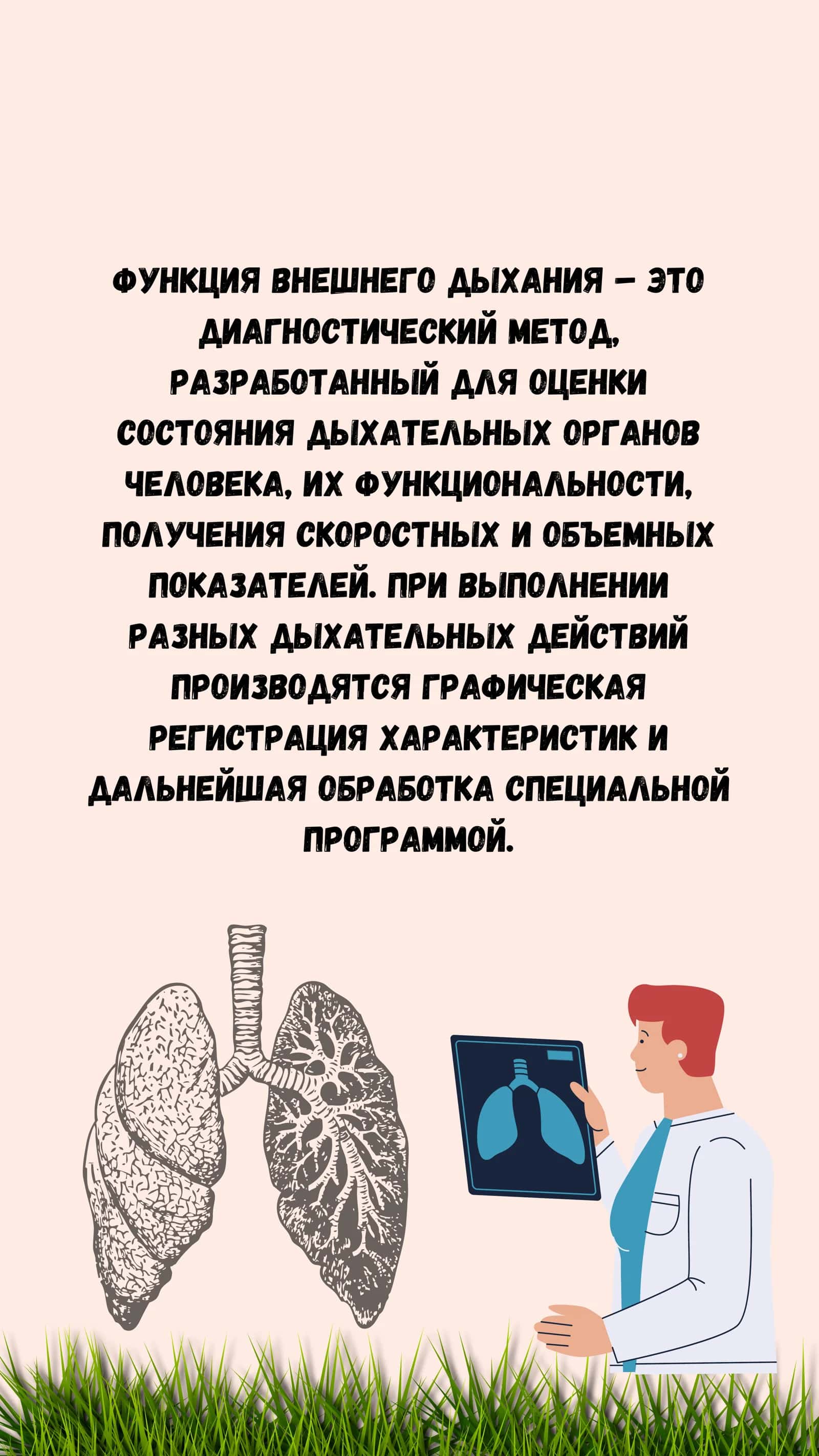 Исследование функции внешнего дыхания 3