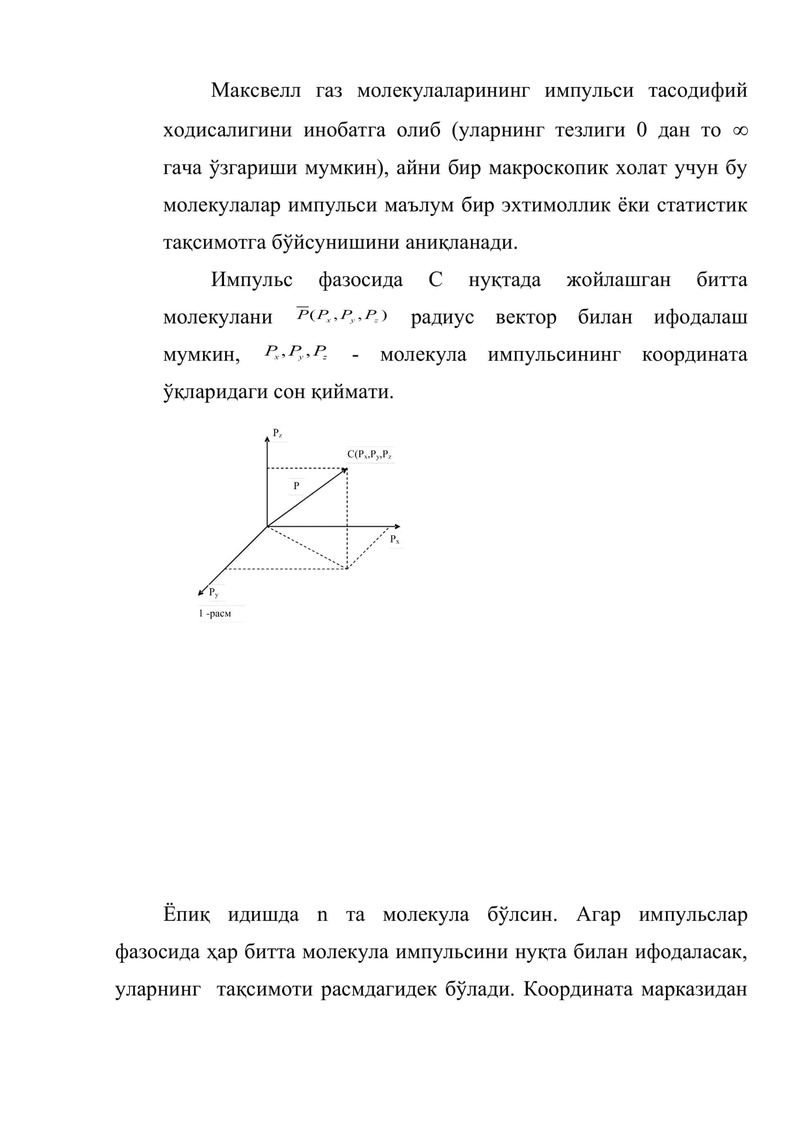 Газ молекулаларининг тақсимот функцияси 3