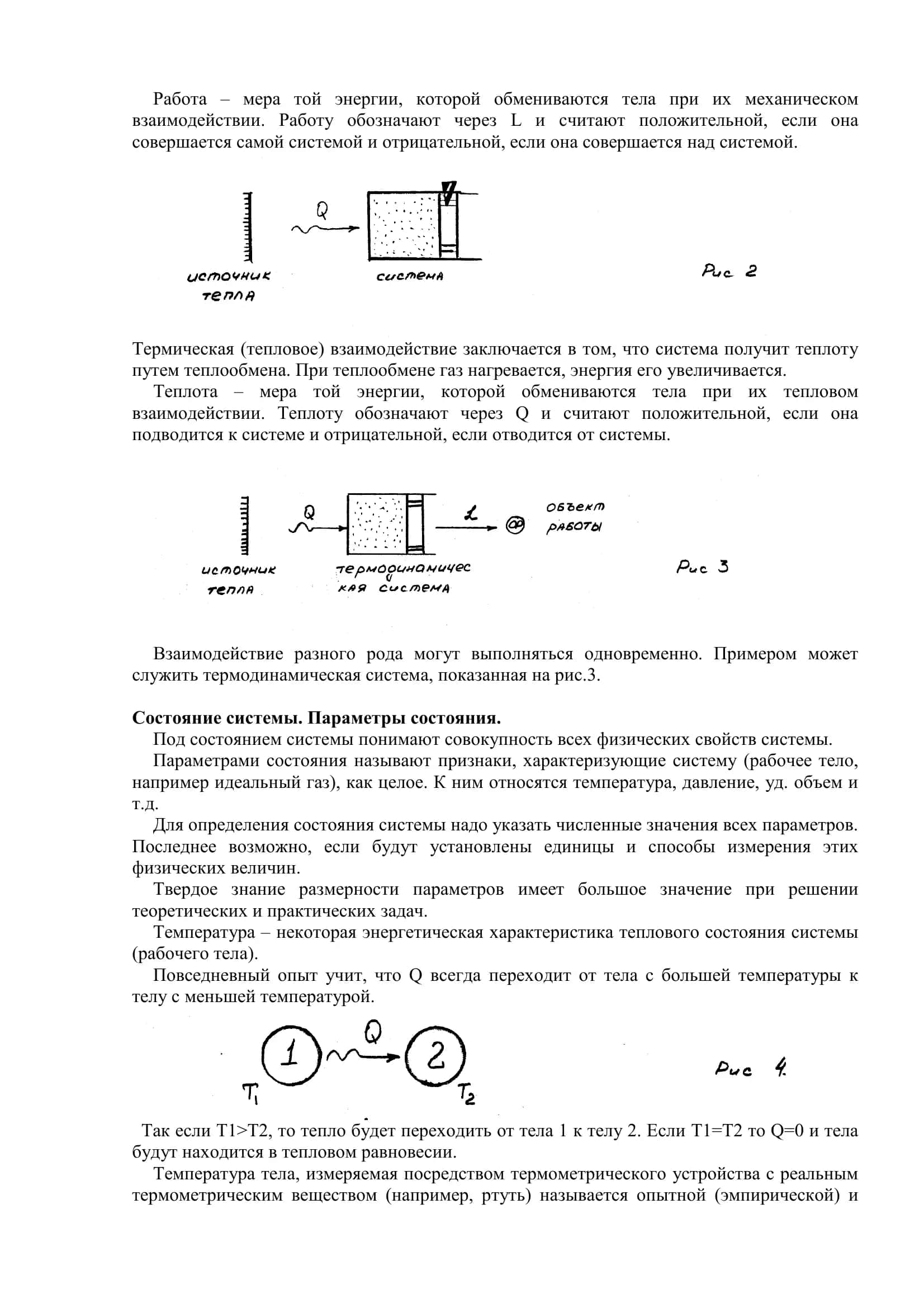 Теплосиловые установки 3