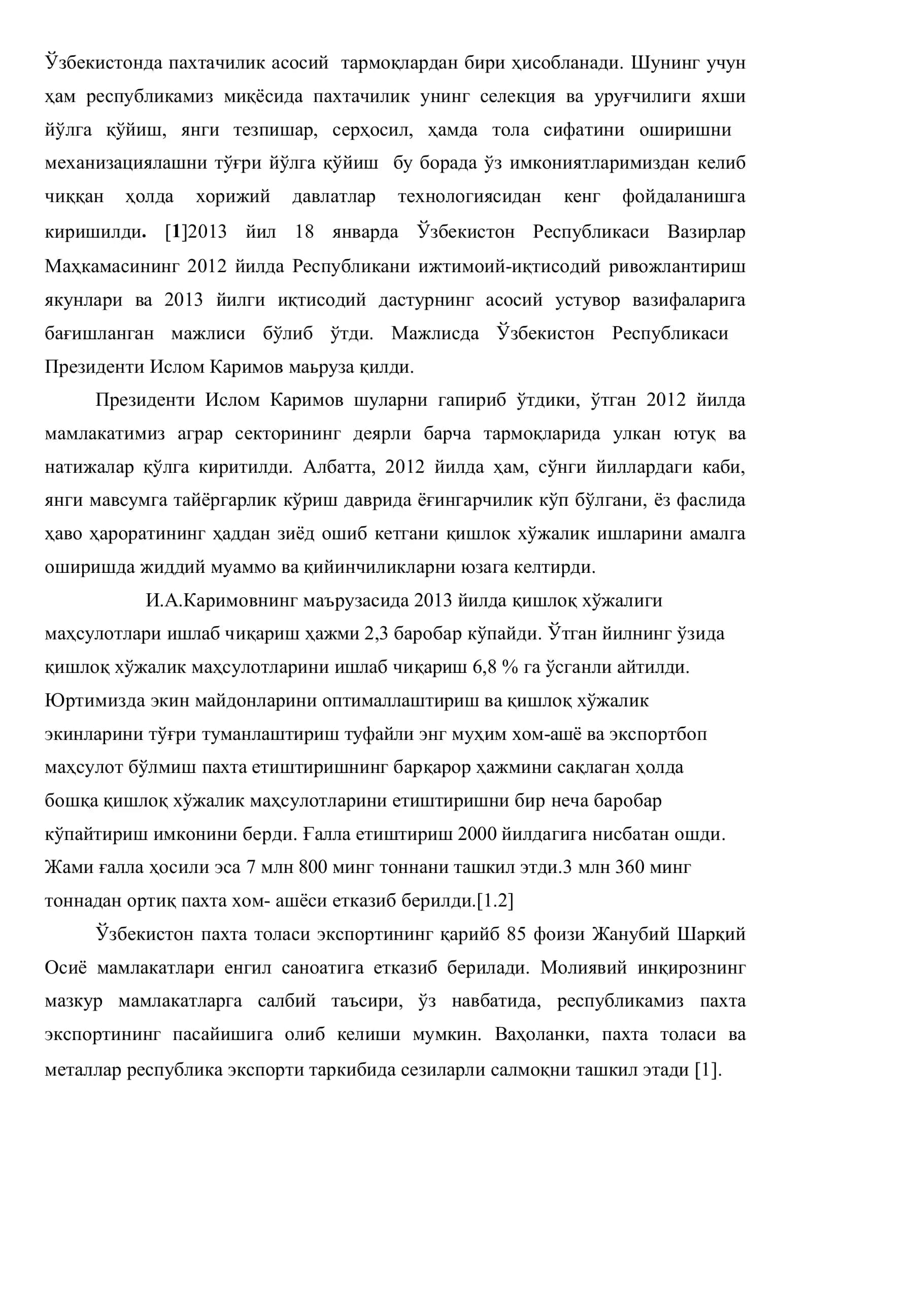 Омад ғўза навининг таърифи 3