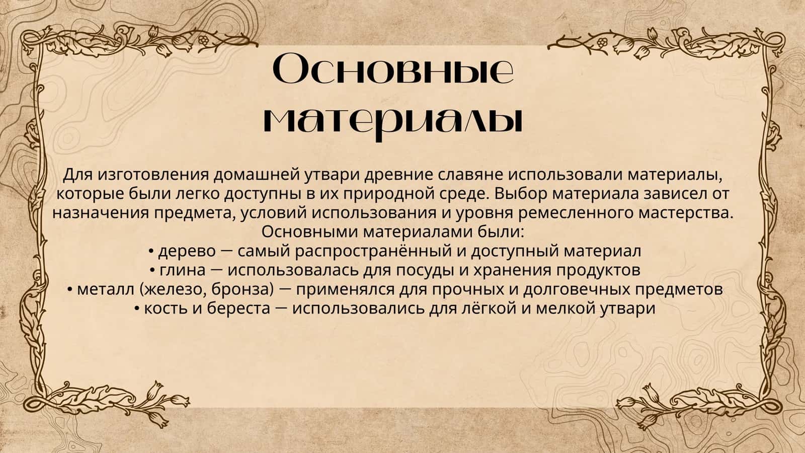 Домашняя утварь древних славян 3