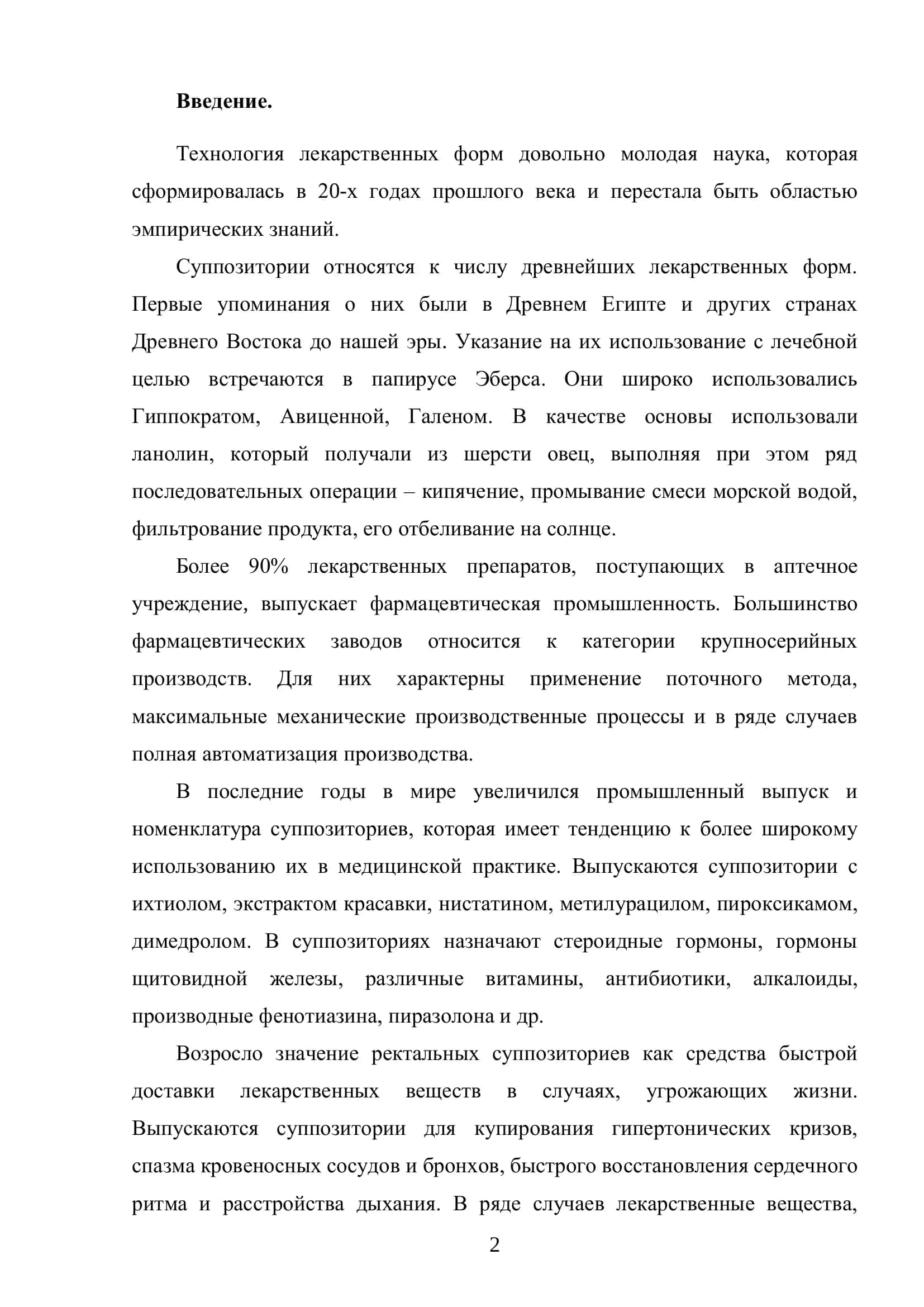 Суппозитории 3