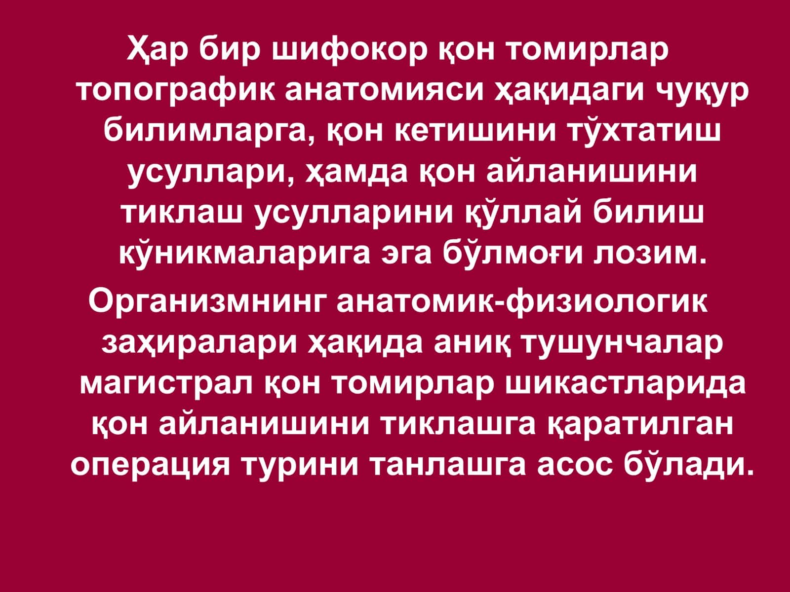Қон томирлар 3