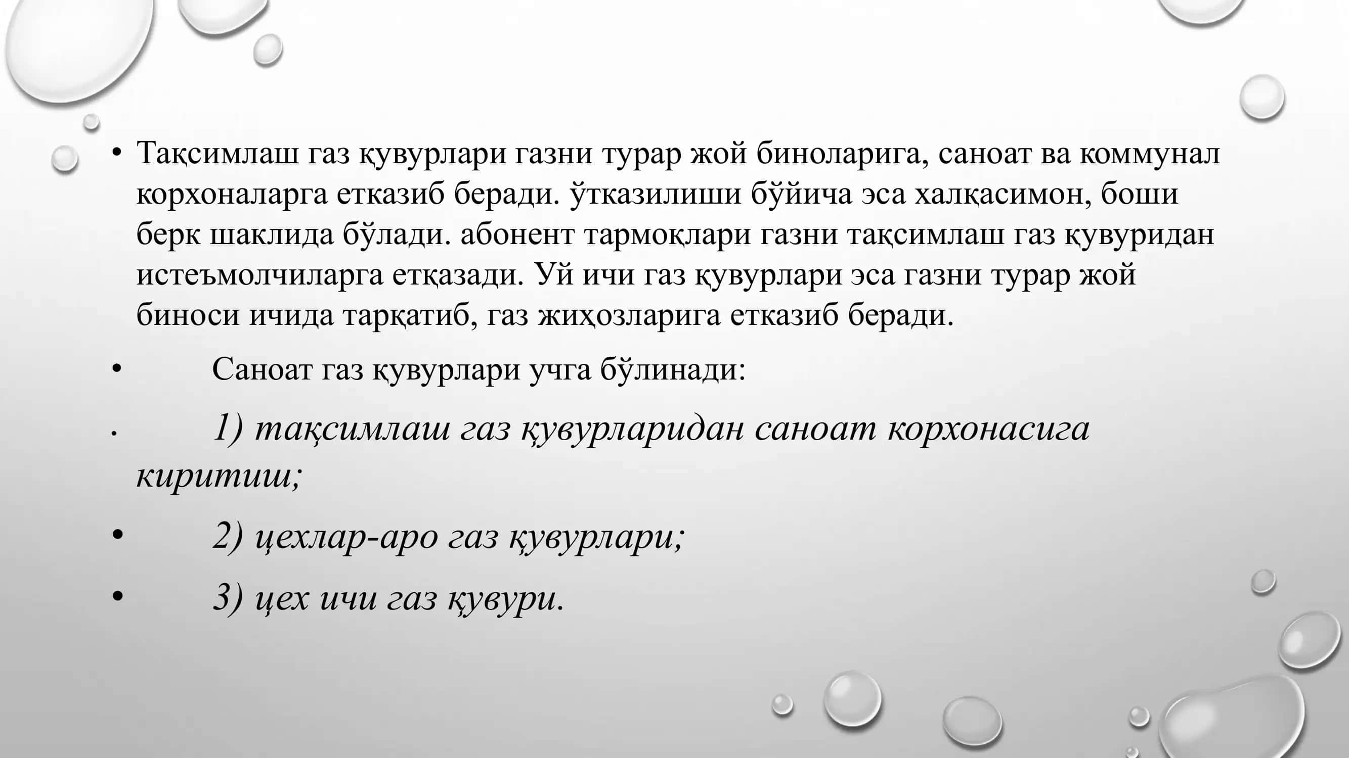 Шаҳар газ қувурлари 3