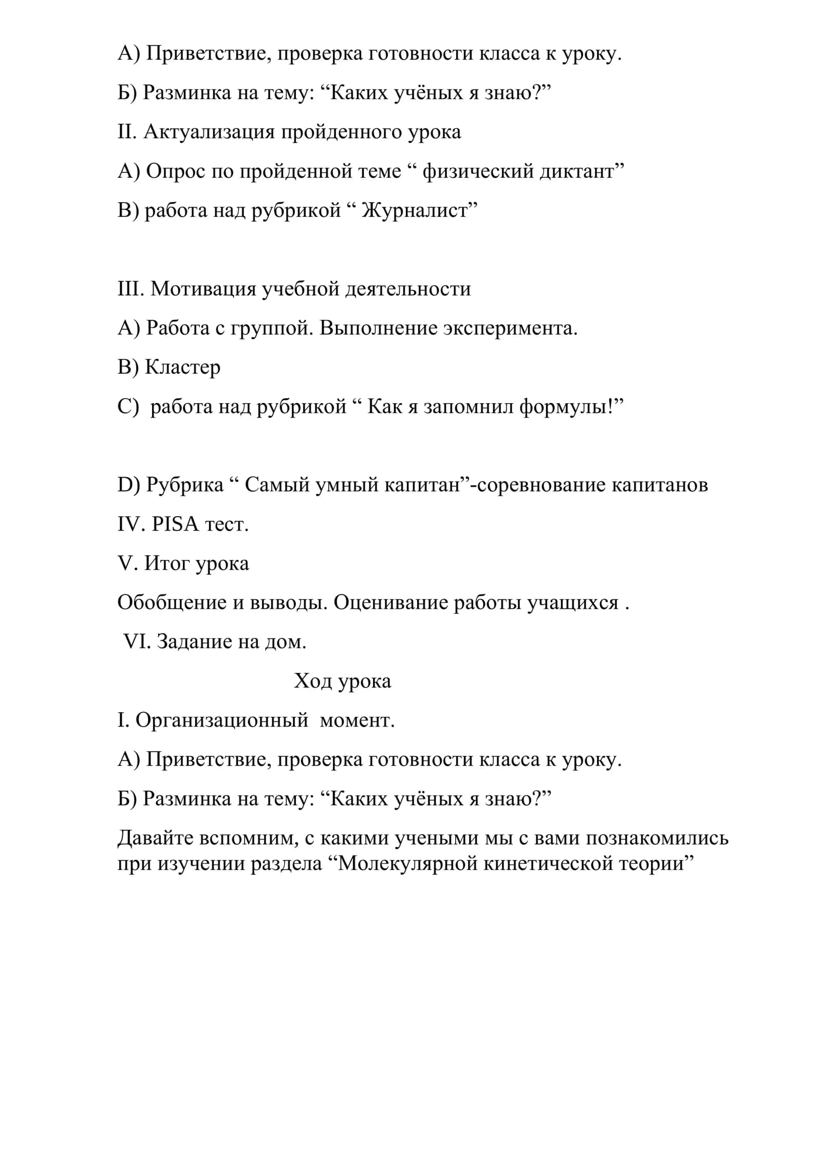 Урок закрепление по физике на тему Количество теплоты 3