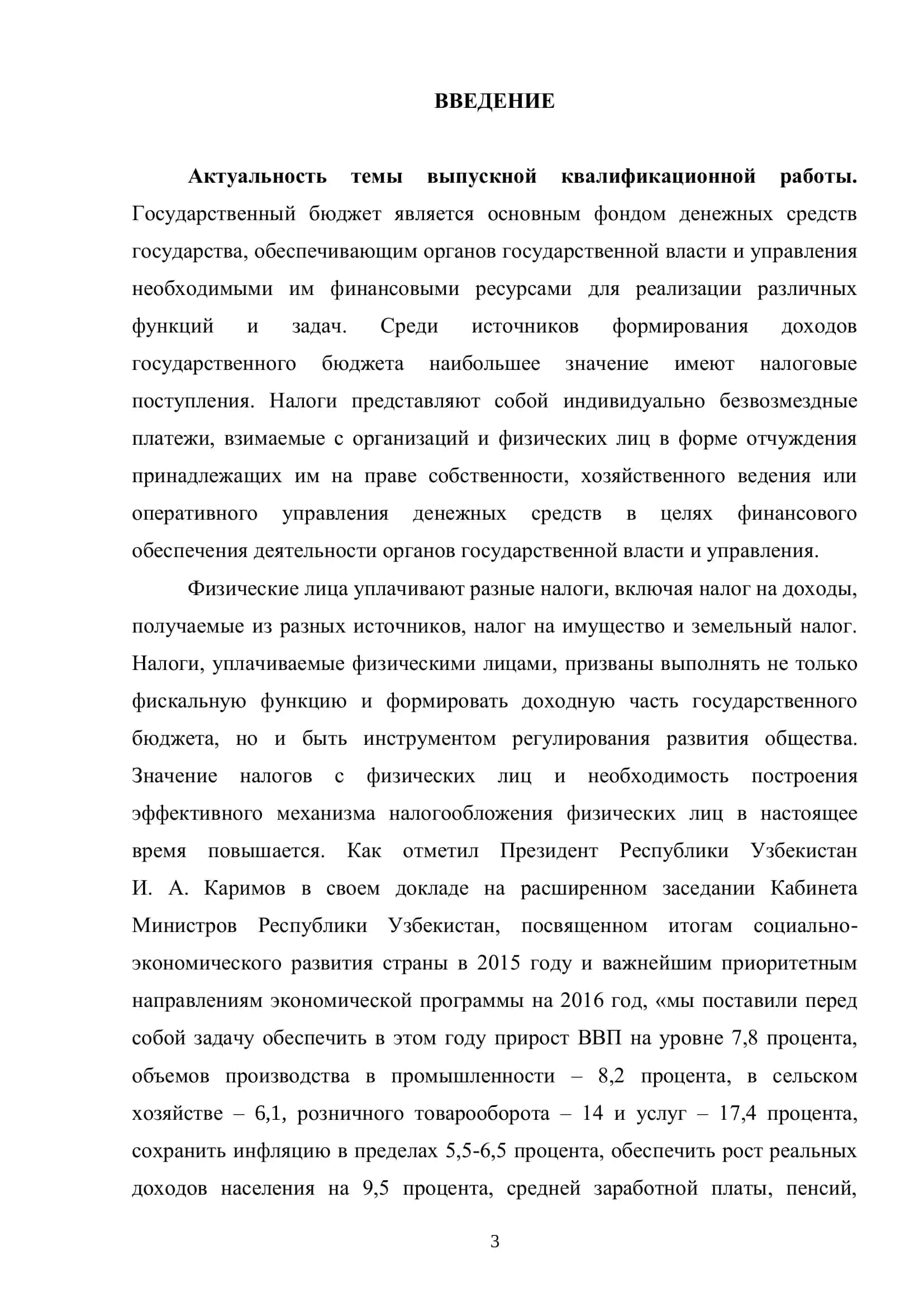 НАЛОГООБЛОЖЕНИЕ ФИЗИЧЕСКИХ ЛИЦ В РЕСПУБЛИКЕ УЗБЕКИСТАН 3