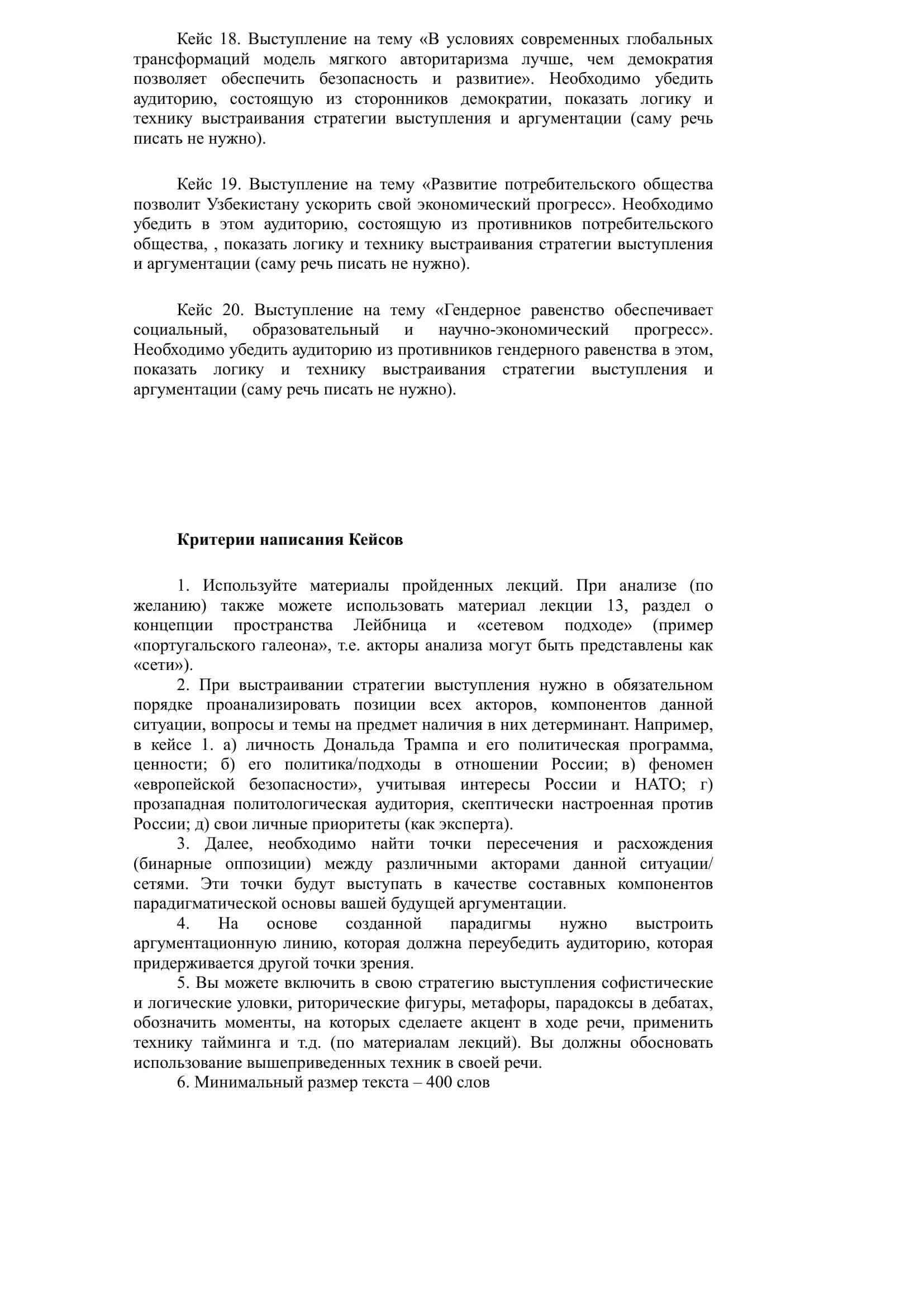 Argumentatsiya va debat fanidan 30 ballik keyslar toʻplami. 3