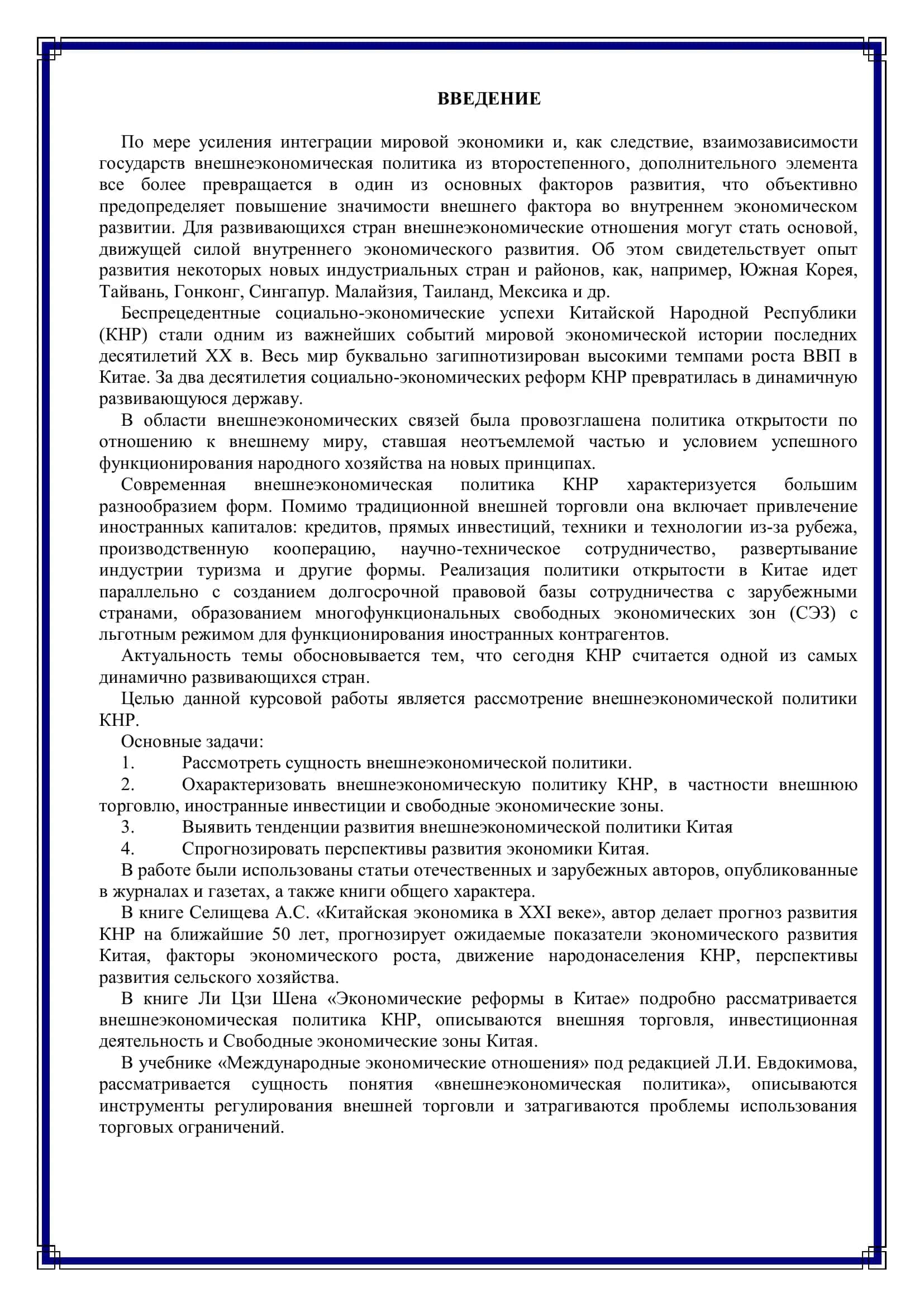 Реферат по экономике Китая 3