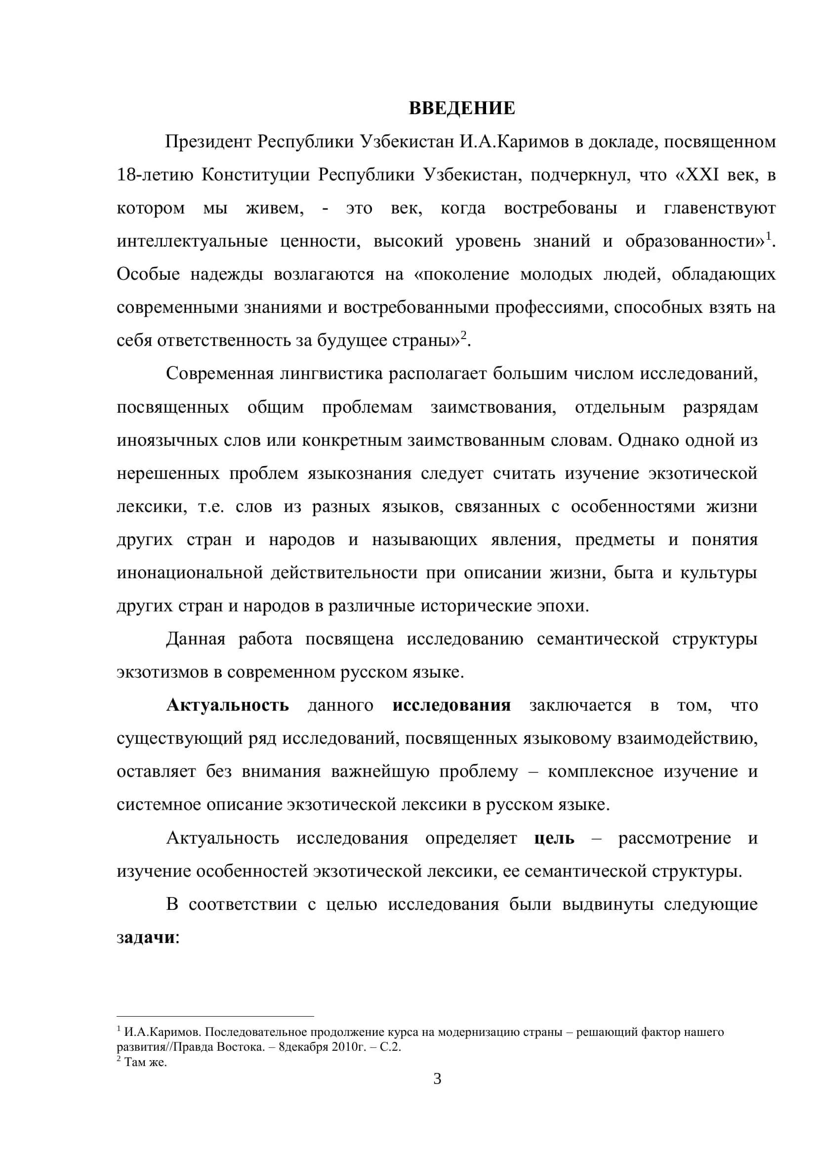 Курсовая работа по современному русскому языку 3