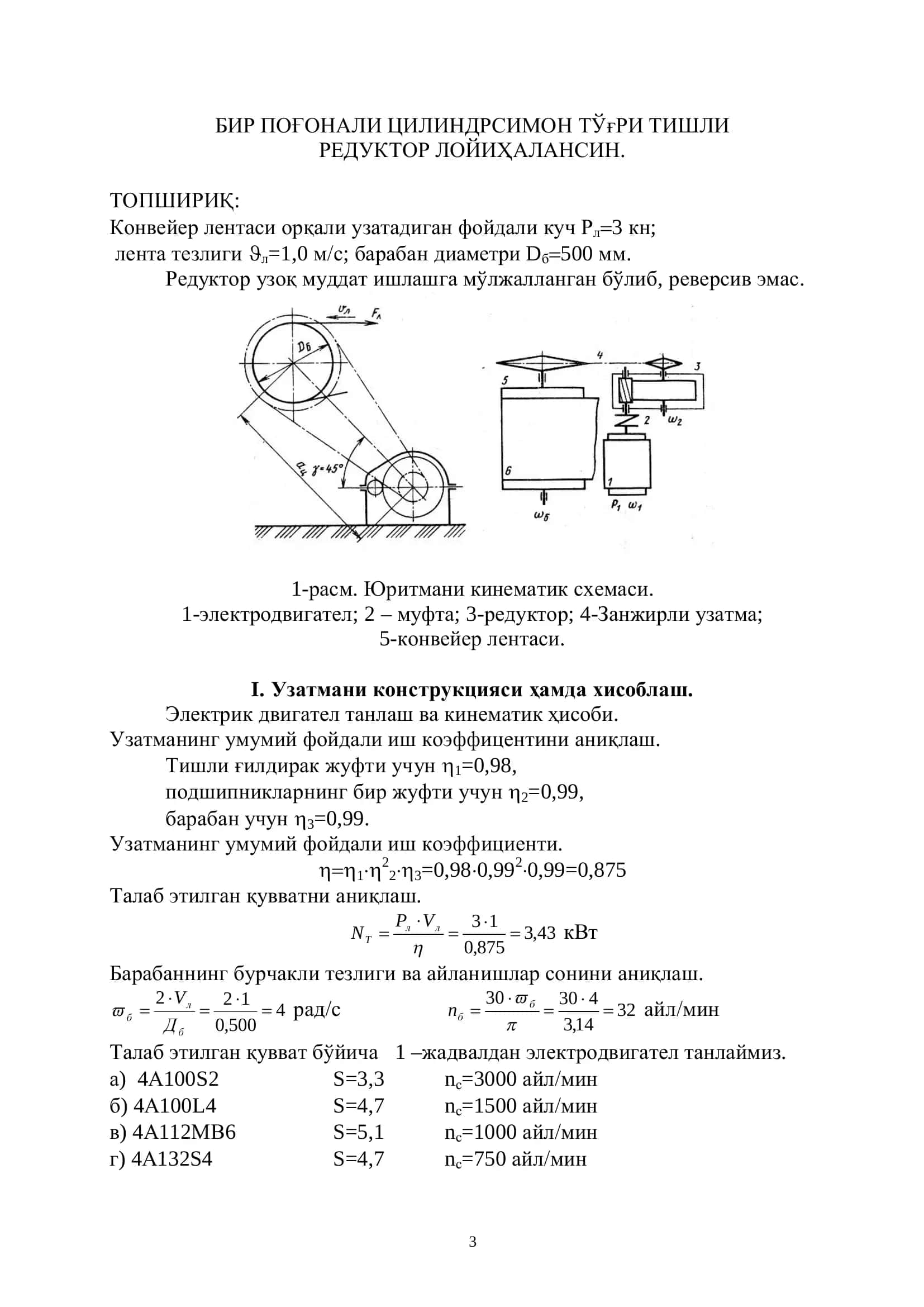 Машина деталлари курси 3