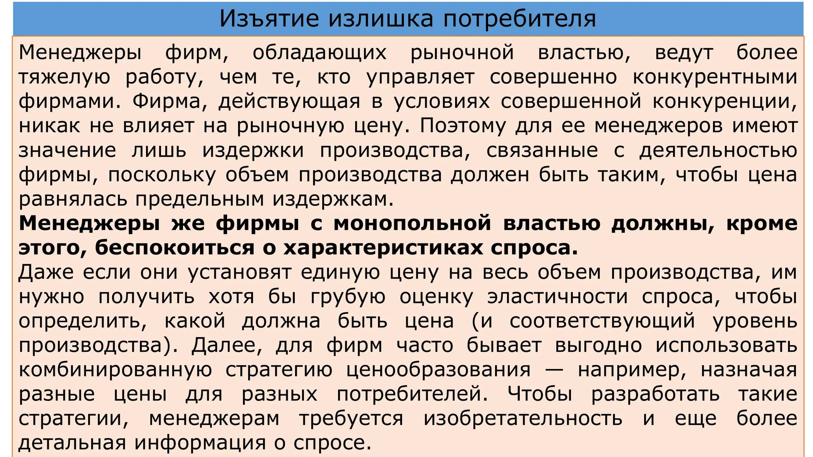 Тема 6: Цена и рыночная власть 3