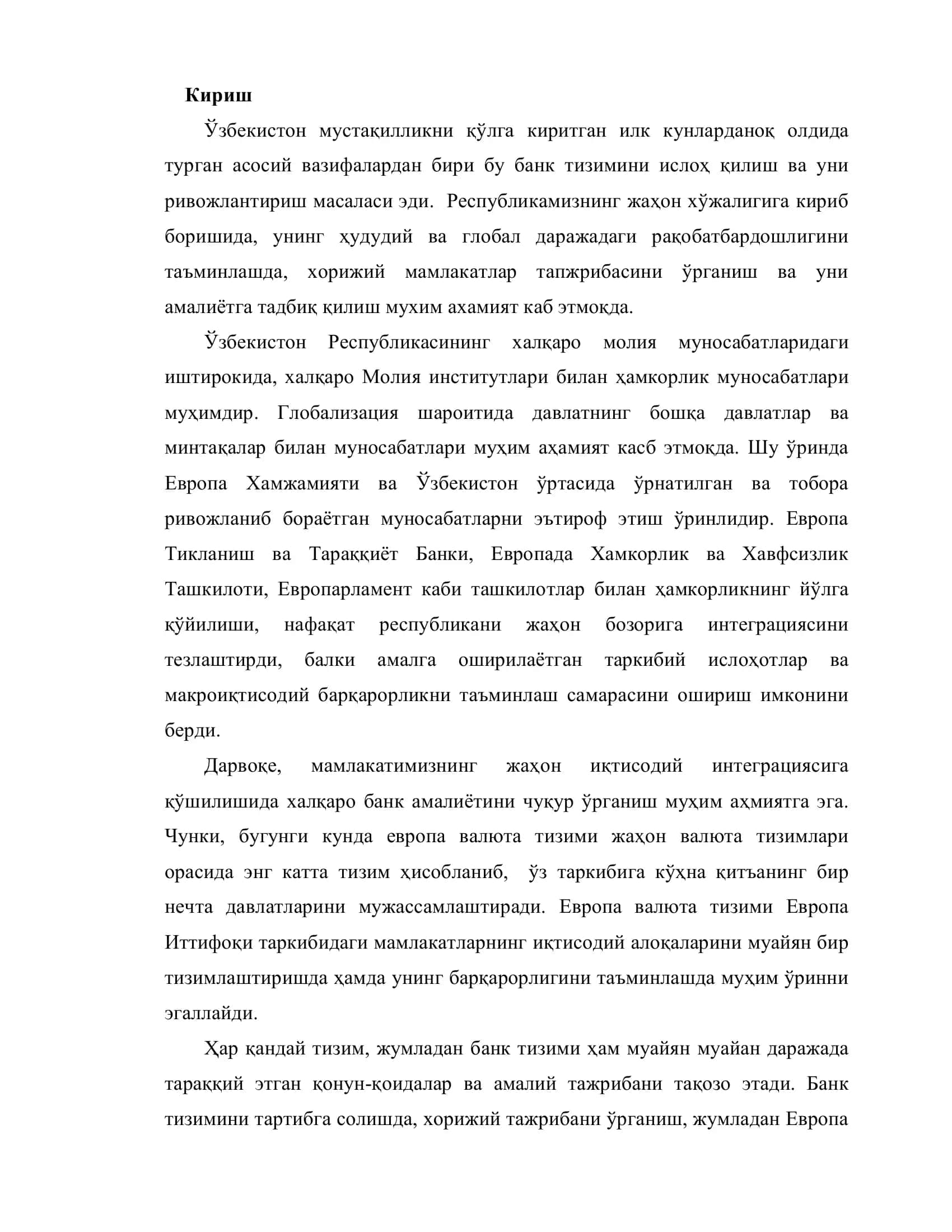 Европа Иттифоқи Марказий банкининг монетар сиёсати ва унинг инструментлари 3