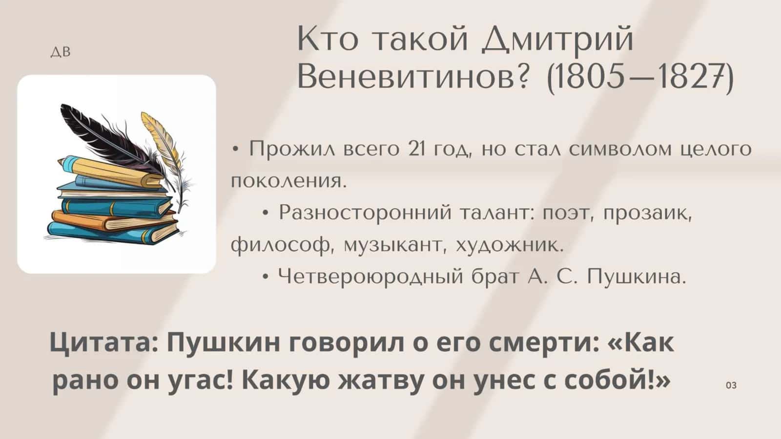 Дмитрий Винеатинов 3