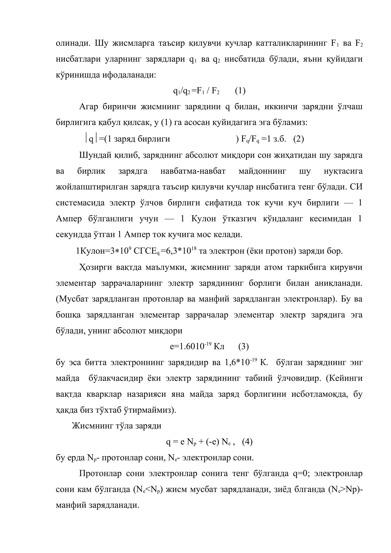 Вакуумда электростатик ходисаларнинг асосий қонунлари 3