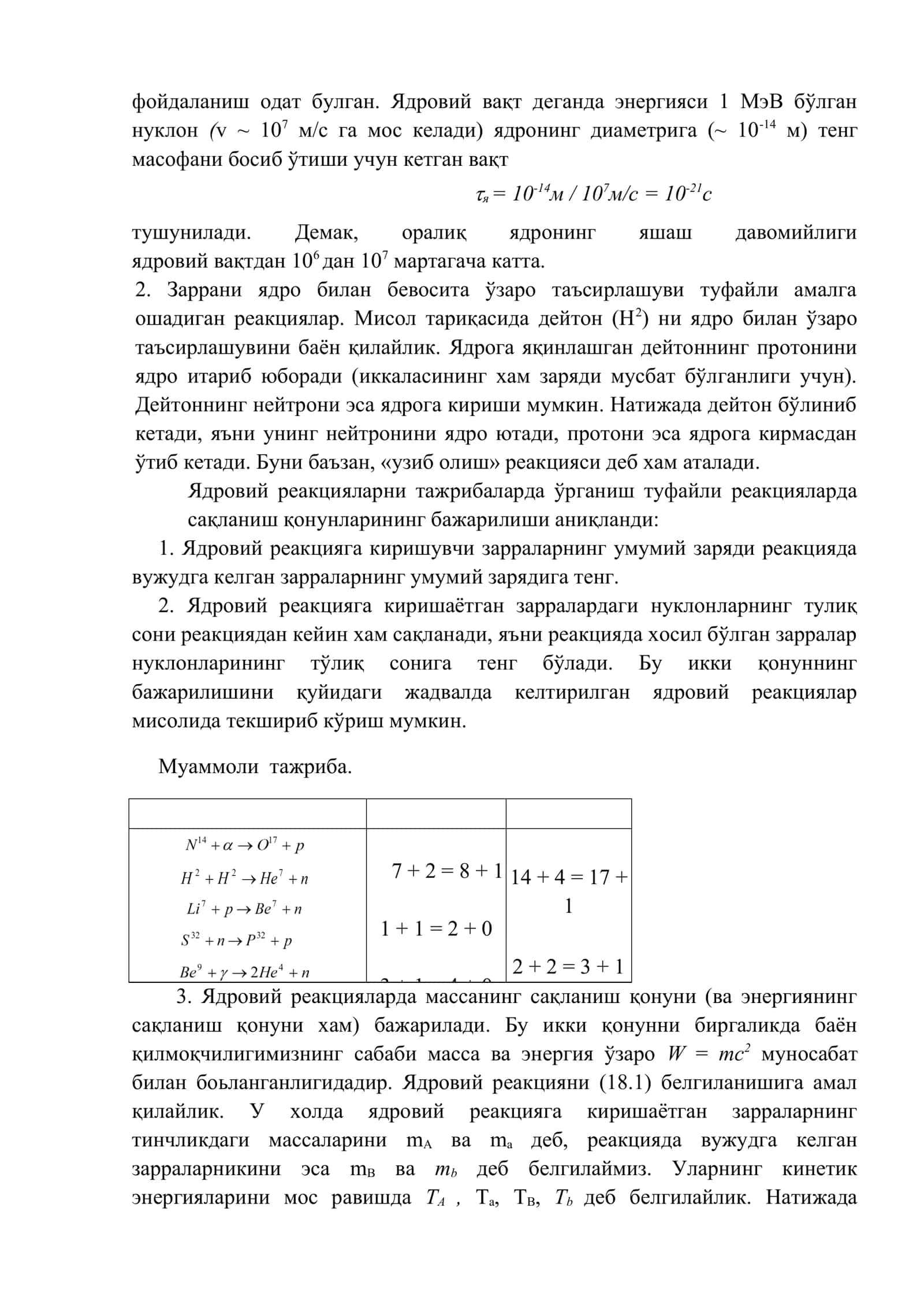 Ядровий реакциялар 3