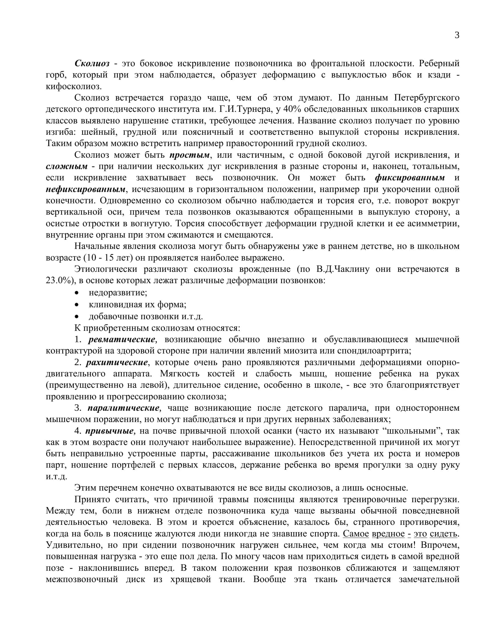 Сколиоз 3