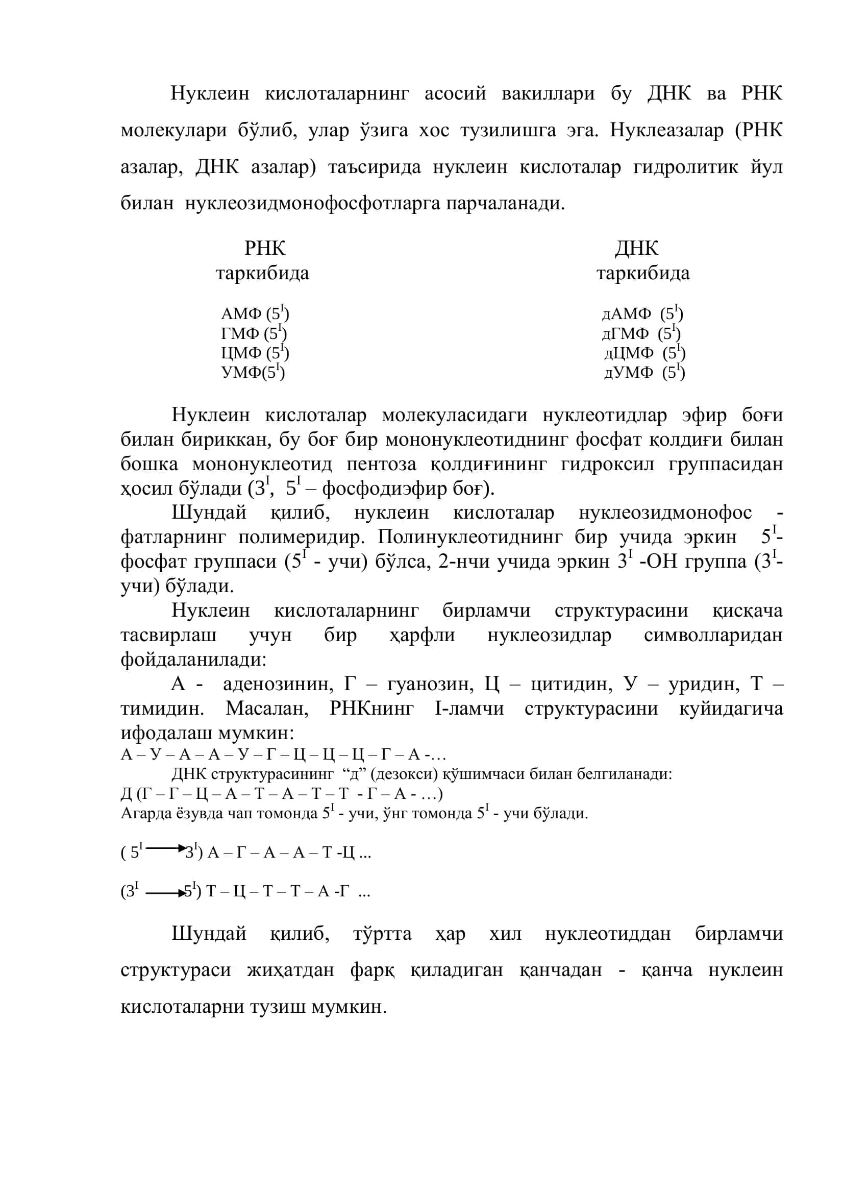ДНК нинг комплементарлик хоссаси. Чаргоф конуни 3