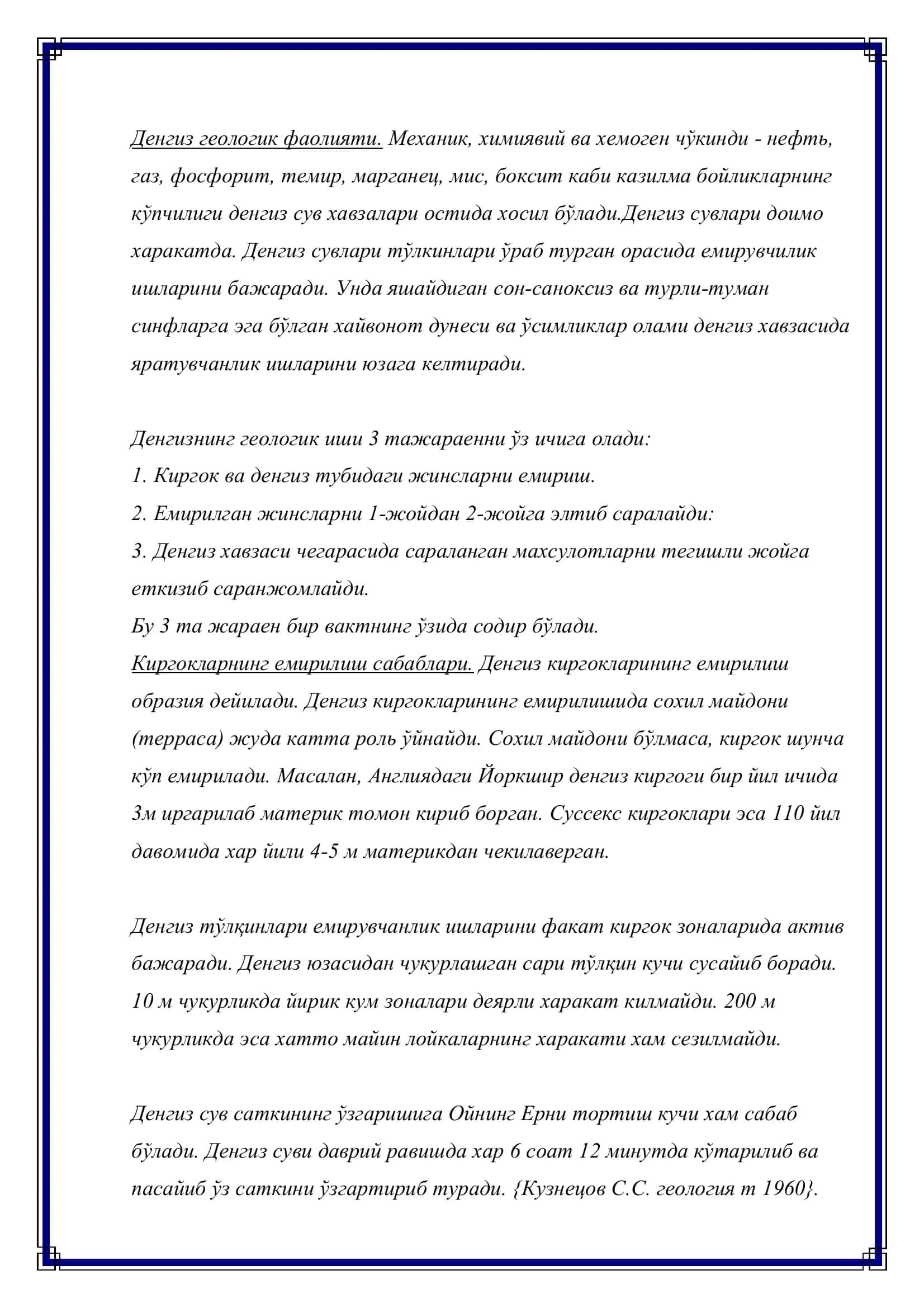 Денгизнинг геологик иши 3