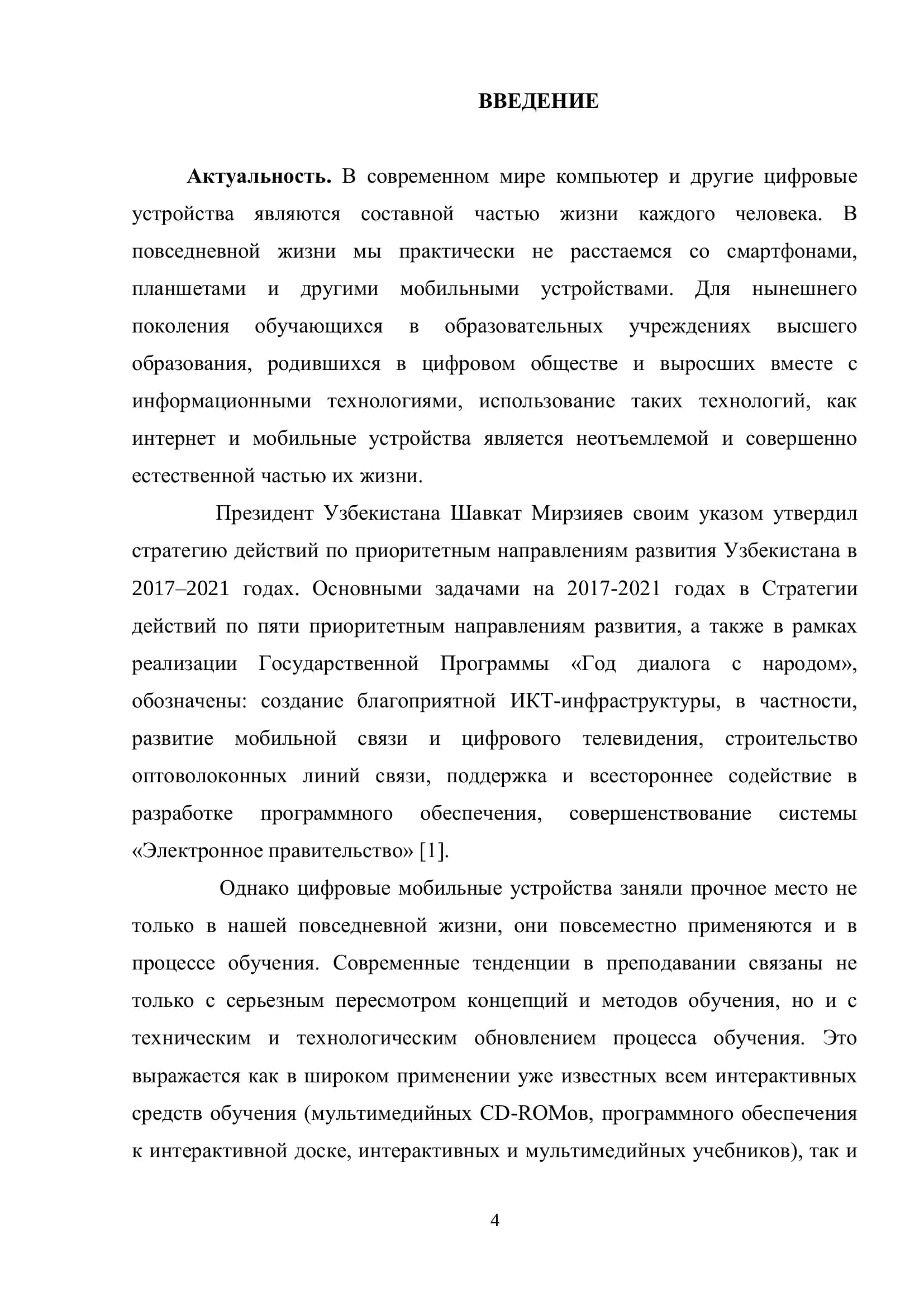 Разработка мобильного приложения по предмету «Основы системного моделирования и проектирования» 3